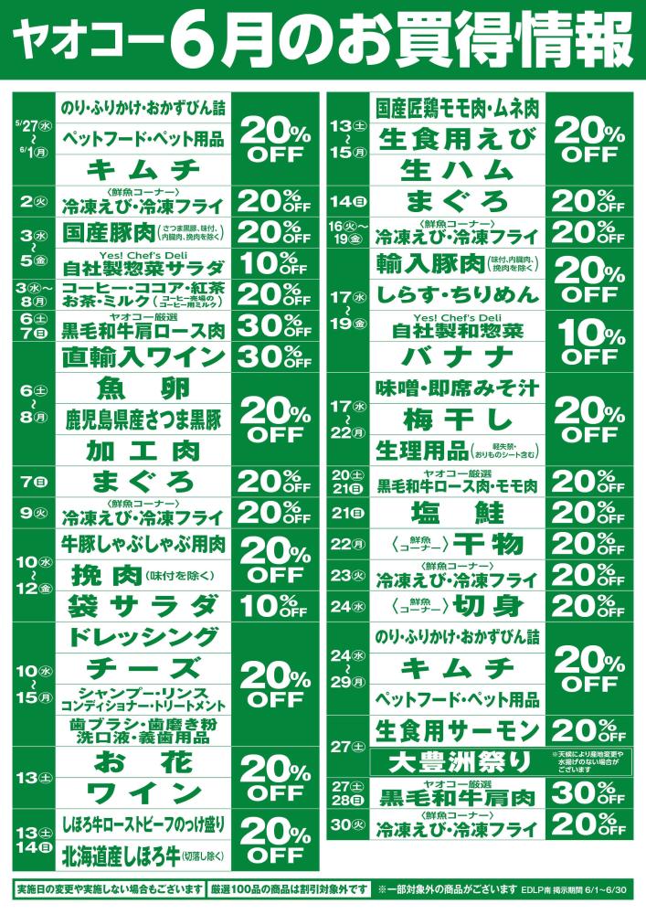 船橋三咲店（千葉県） | チラシ・店舗情報 | ヤオコー MARKETPLACE