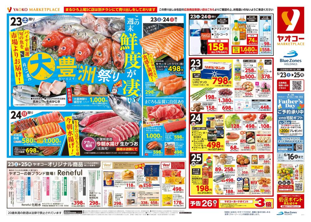 長瀬店（埼玉県） | チラシ・店舗情報 | ヤオコー MARKETPLACE