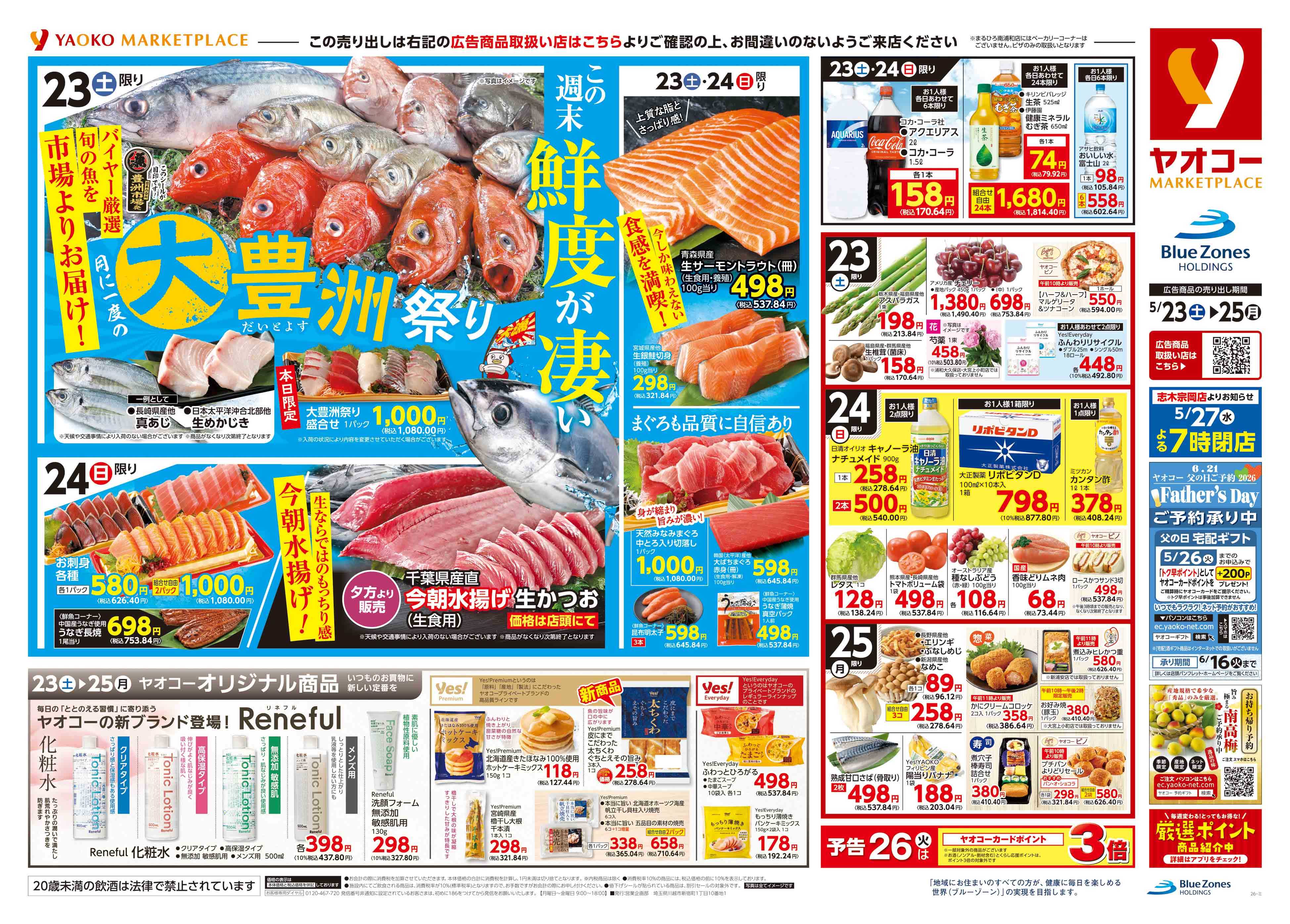 蕨錦町店 | 食生活提案型スーパーマーケット ヤオコー MARKETPLACE