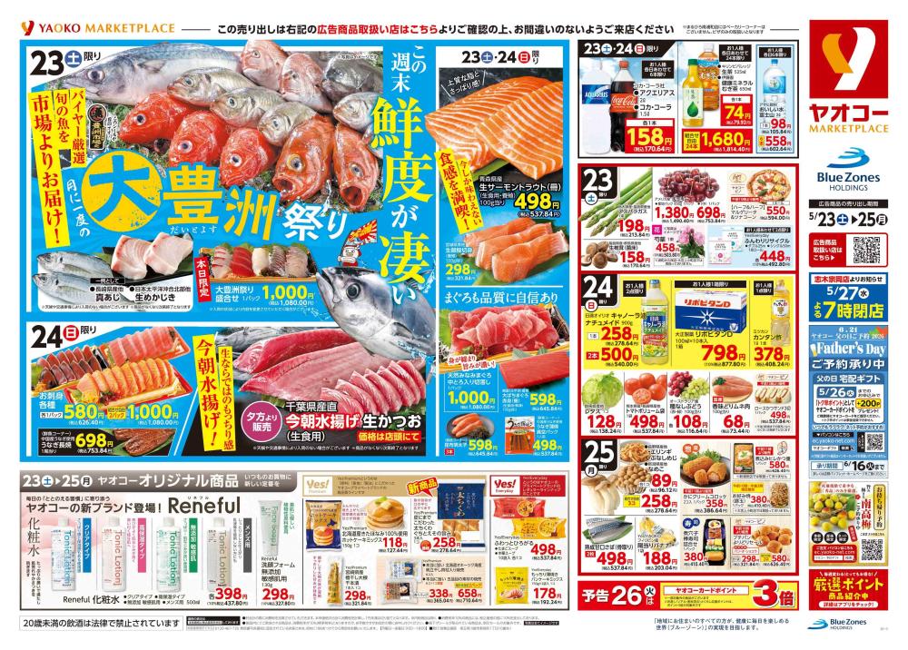 みつわ台店（千葉県） | チラシ・店舗情報 | ヤオコー MARKETPLACE