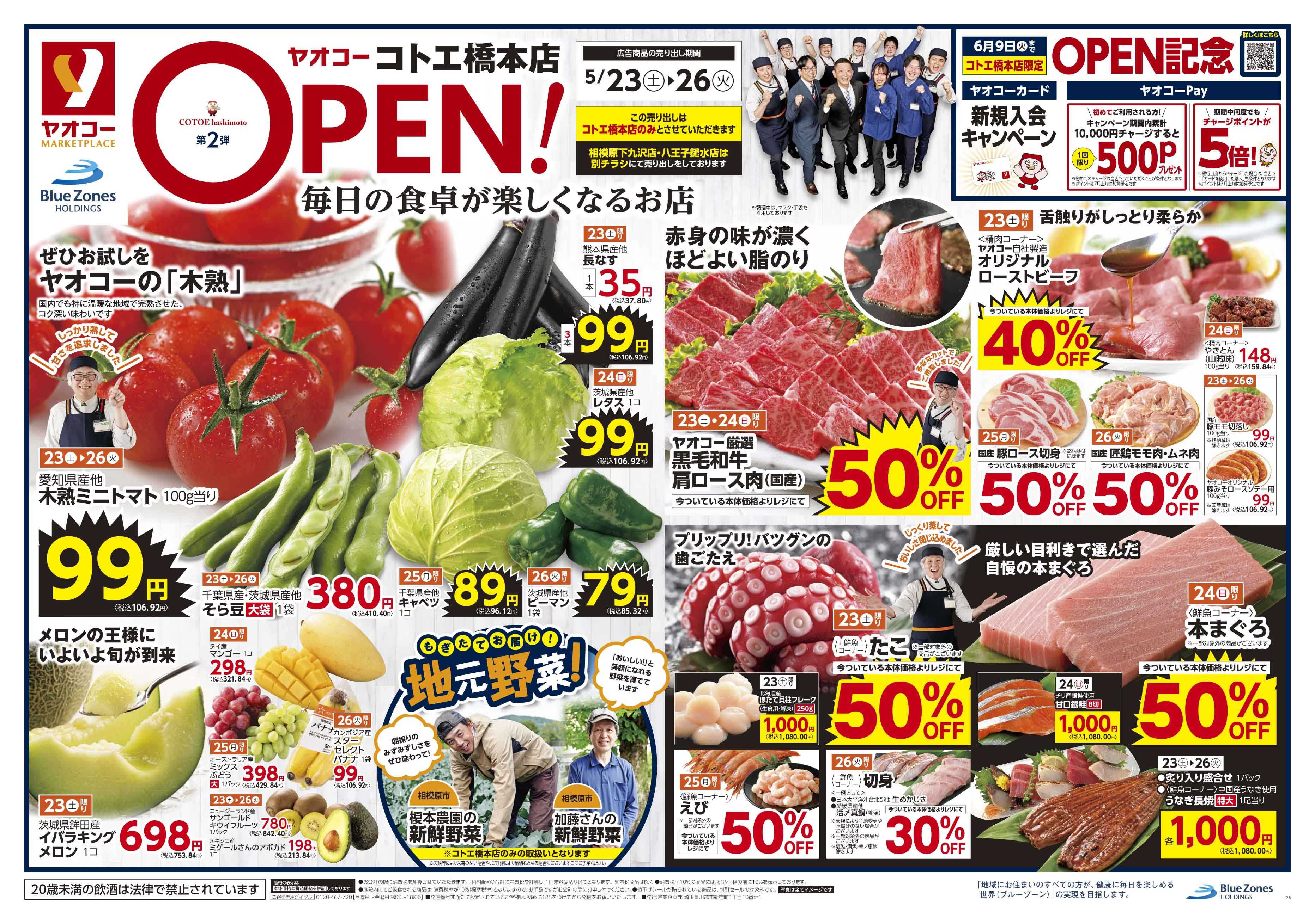 オーダーメイド品　一枚板　　10月28日までに売れなければ処分 コトエ橋本店 | 食生活提案型スーパーマーケット ヤオコー MARKETPLACE