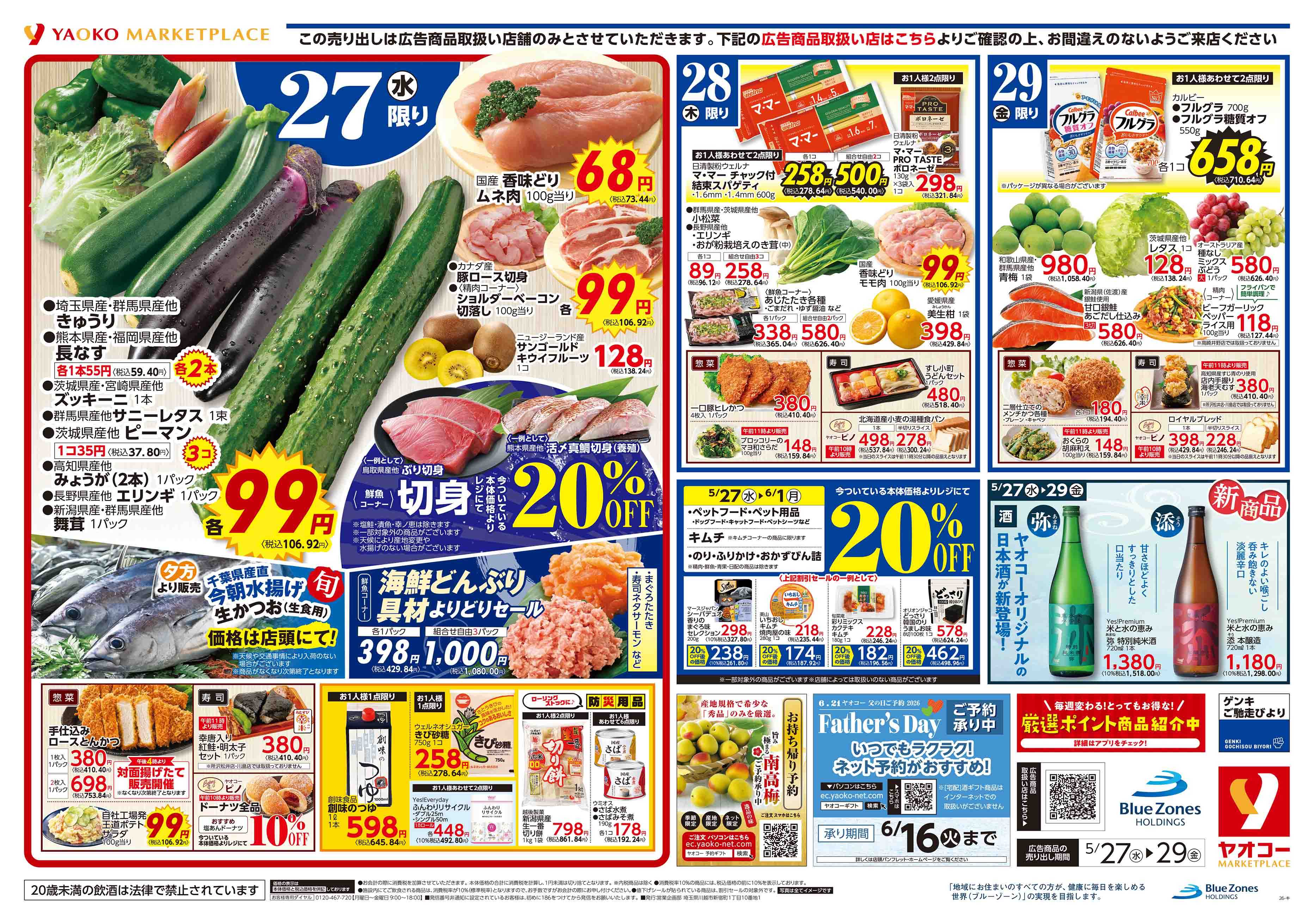ららぽーと富士見店 | 食生活提案型スーパーマーケット ヤオコー