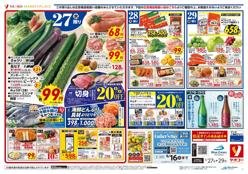 北本中央店（埼玉県） | チラシ・店舗情報 | ヤオコー MARKETPLACE