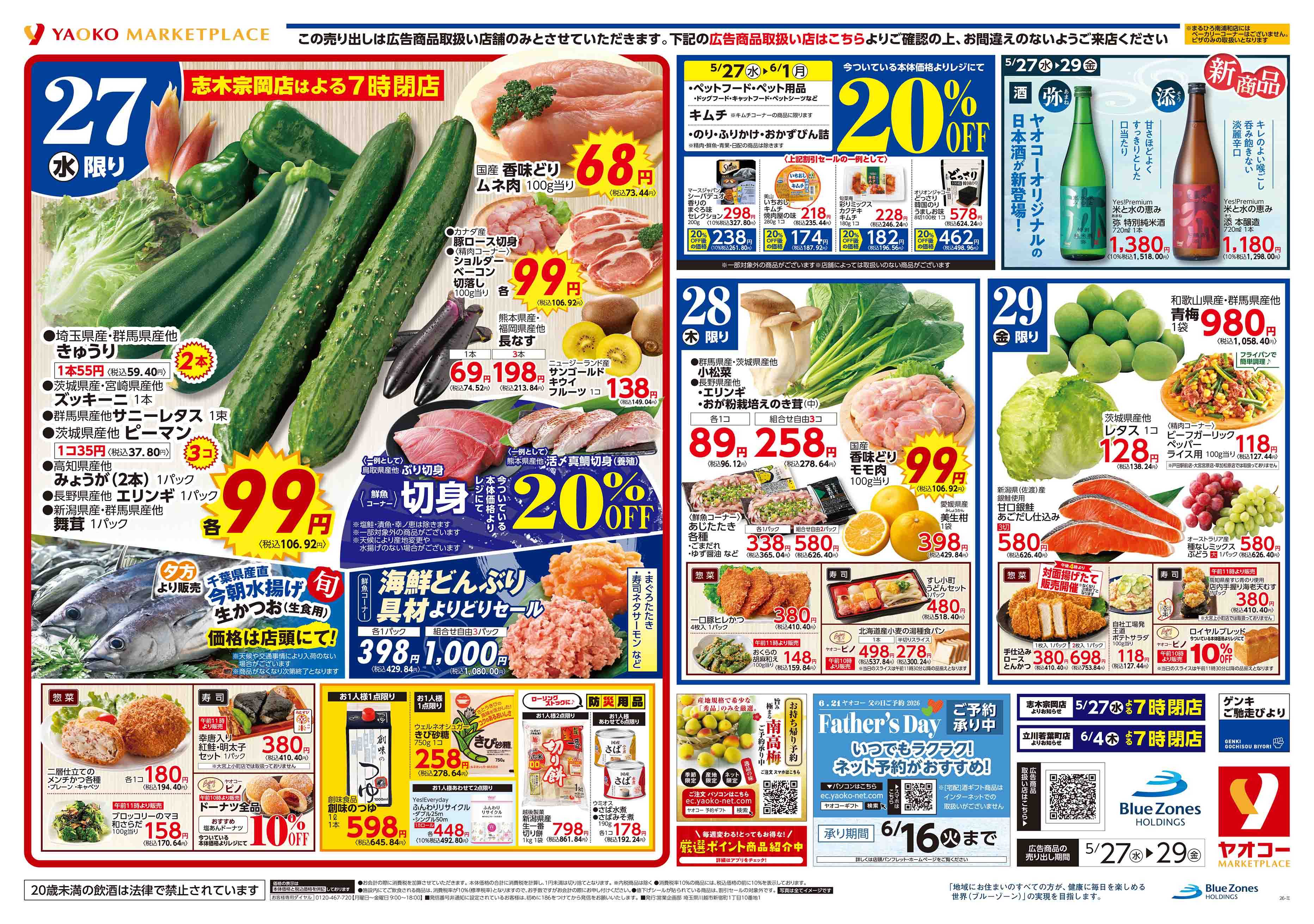 佐倉染井野店 | 食生活提案型スーパーマーケット ヤオコー MARKETPLACE