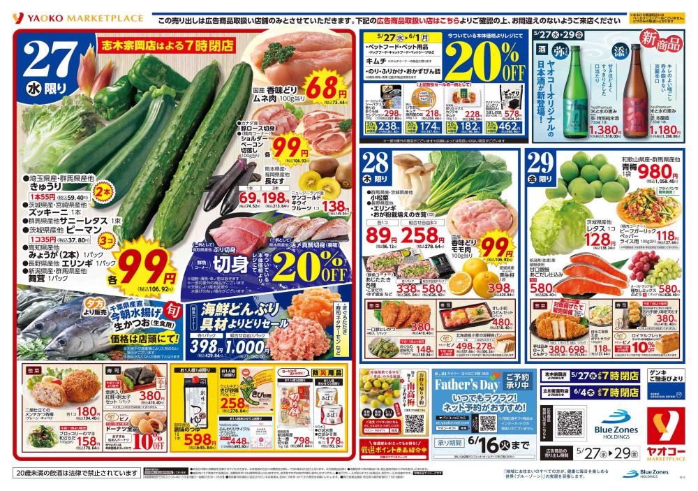 まるひろ上尾SC店（埼玉県） | チラシ・店舗情報 | ヤオコー MARKETPLACE