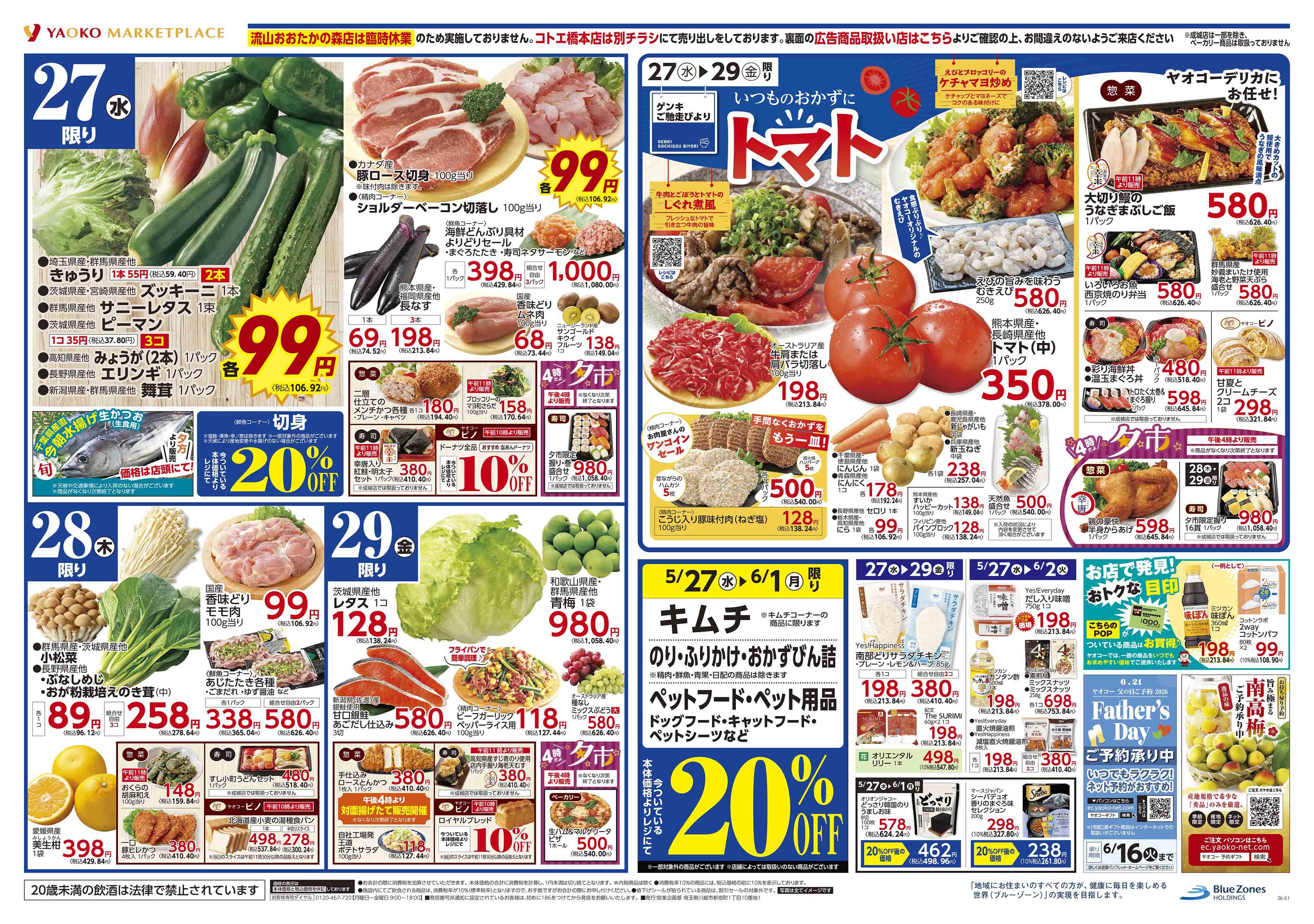 川崎枡形店 | 食生活提案型スーパーマーケット ヤオコー MARKETPLACE