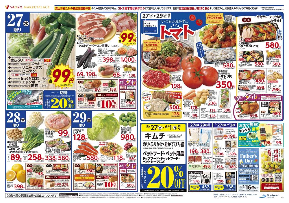 平塚宮松町店（神奈川県） | チラシ・店舗情報 | ヤオコー MARKETPLACE