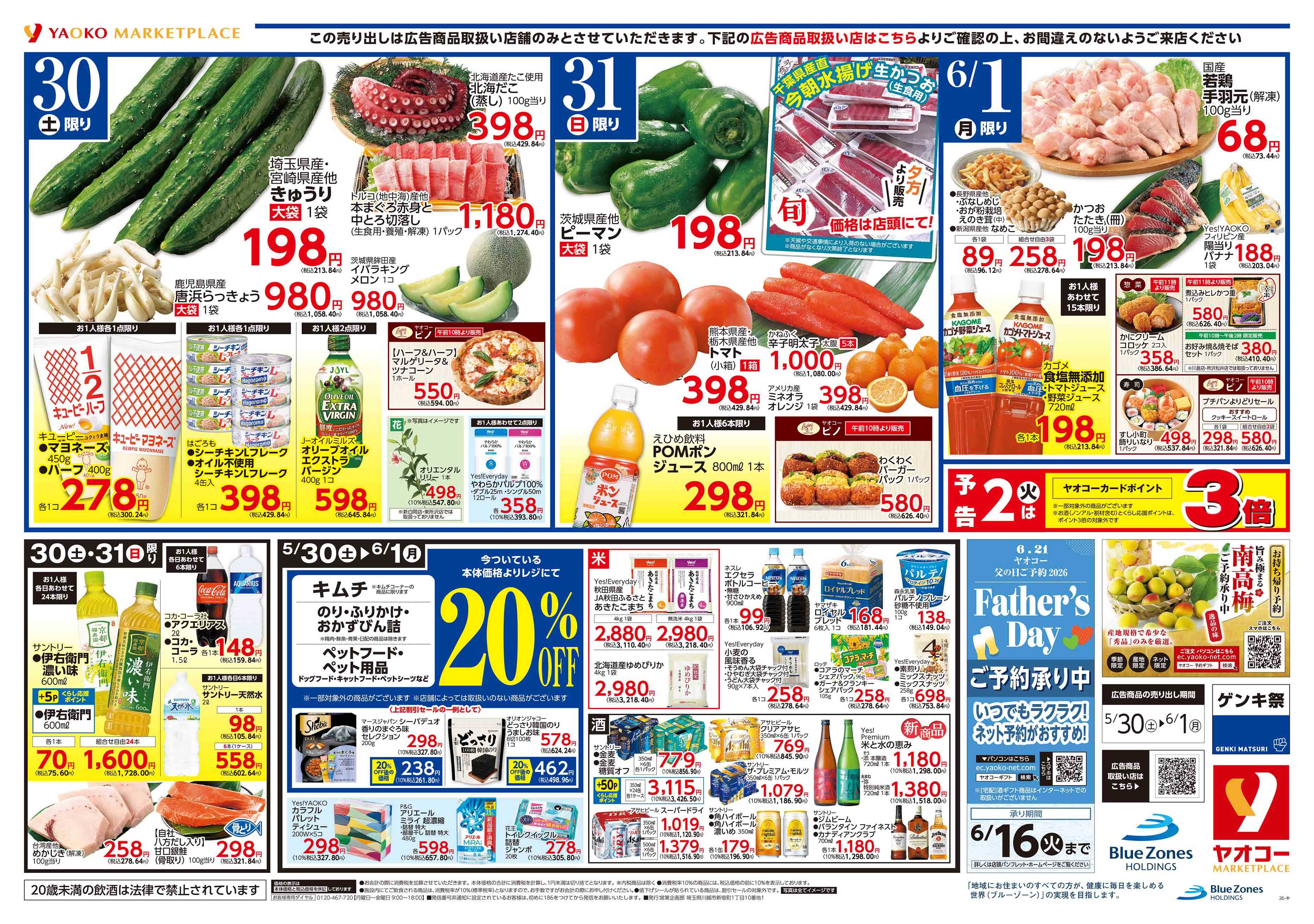 高崎高関店 | 食生活提案型スーパーマーケット ヤオコー MARKETPLACE