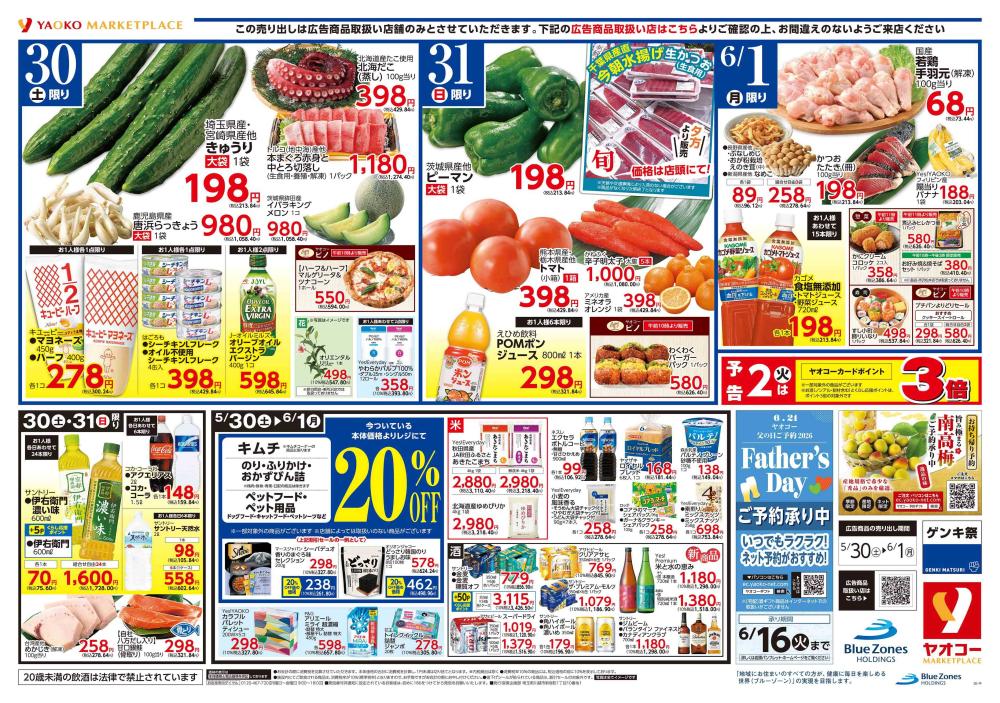 上福岡駒林店（埼玉県） | チラシ・店舗情報 | ヤオコー MARKETPLACE