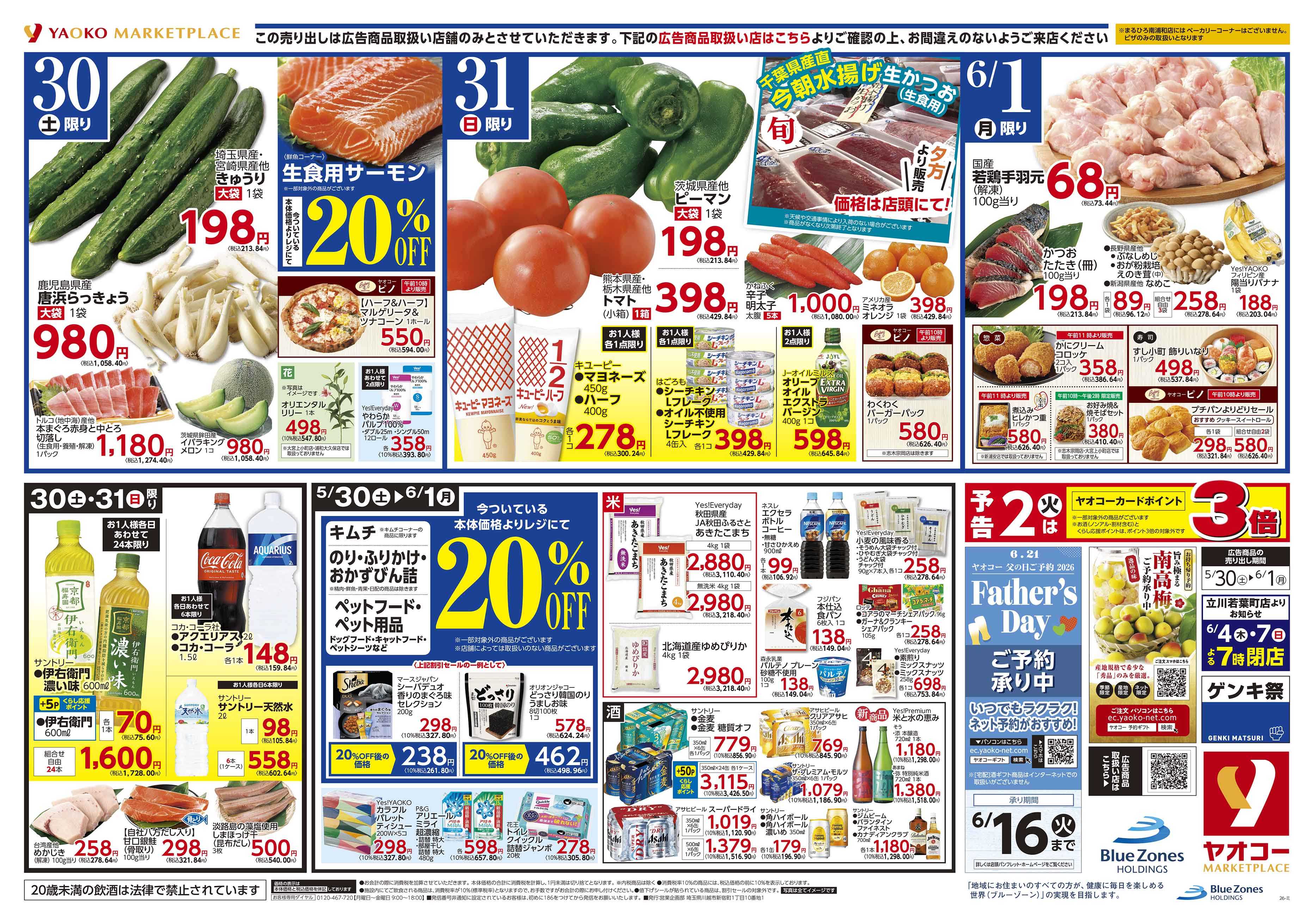 【みや】ご注文品おまとめ 蕨錦町店 | 食生活提案型スーパーマーケット ヤオコー MARKETPLACE