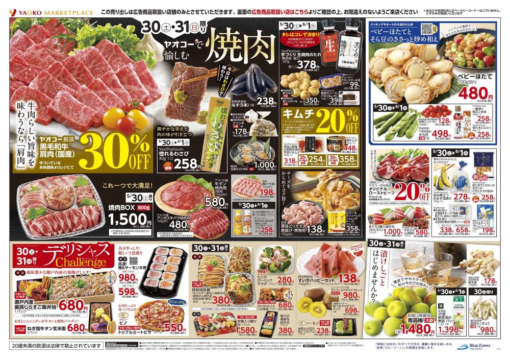 蕨錦町店 | 食生活提案型スーパーマーケット ヤオコー MARKETPLACE