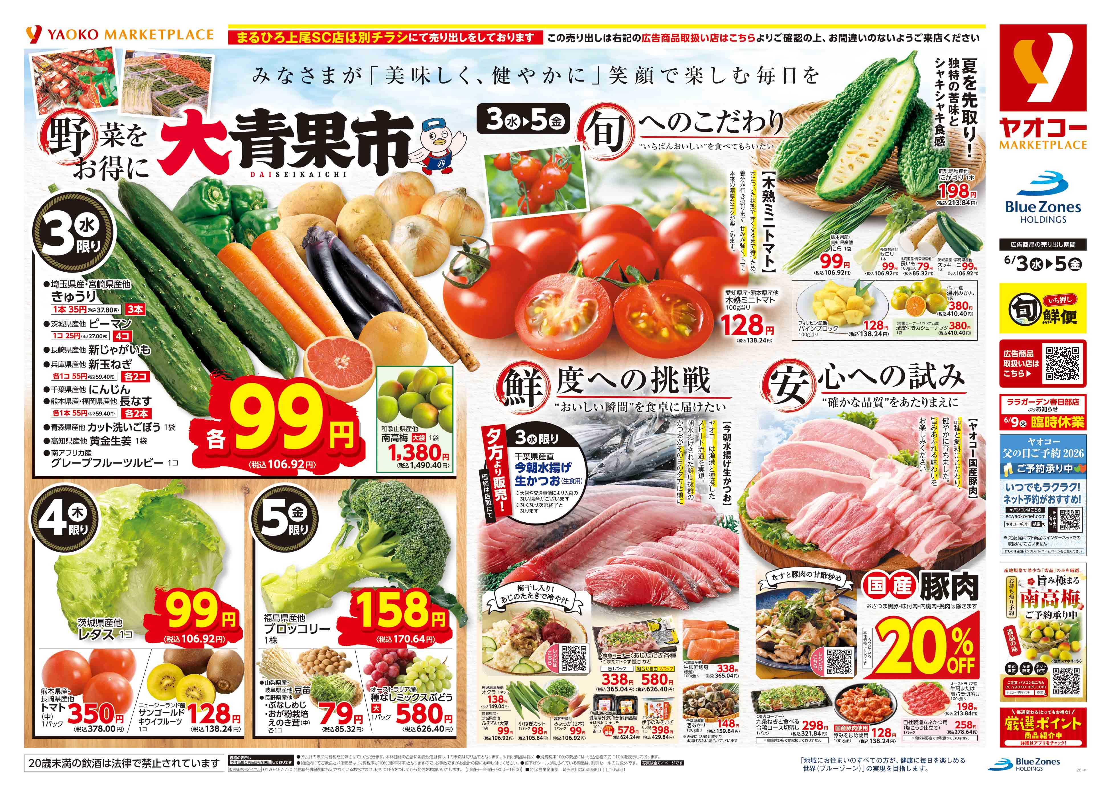 三芳藤久保店 | 食生活提案型スーパーマーケット ヤオコー MARKETPLACE