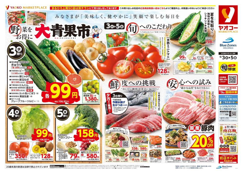 鴻巣免許センター前店（埼玉県） | チラシ・店舗情報 | ヤオコー