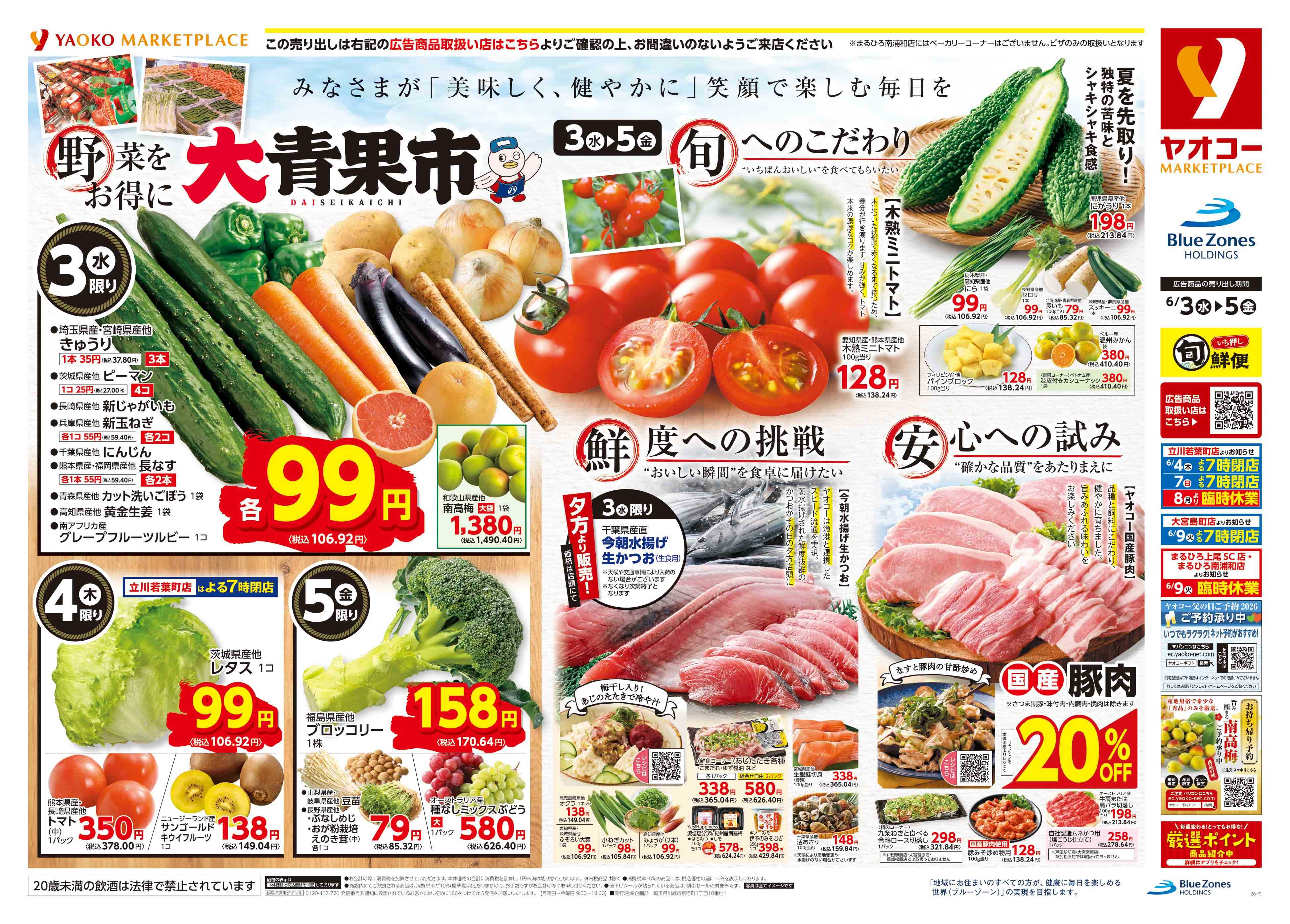 志木本町店 | 食生活提案型スーパーマーケット ヤオコー MARKETPLACE