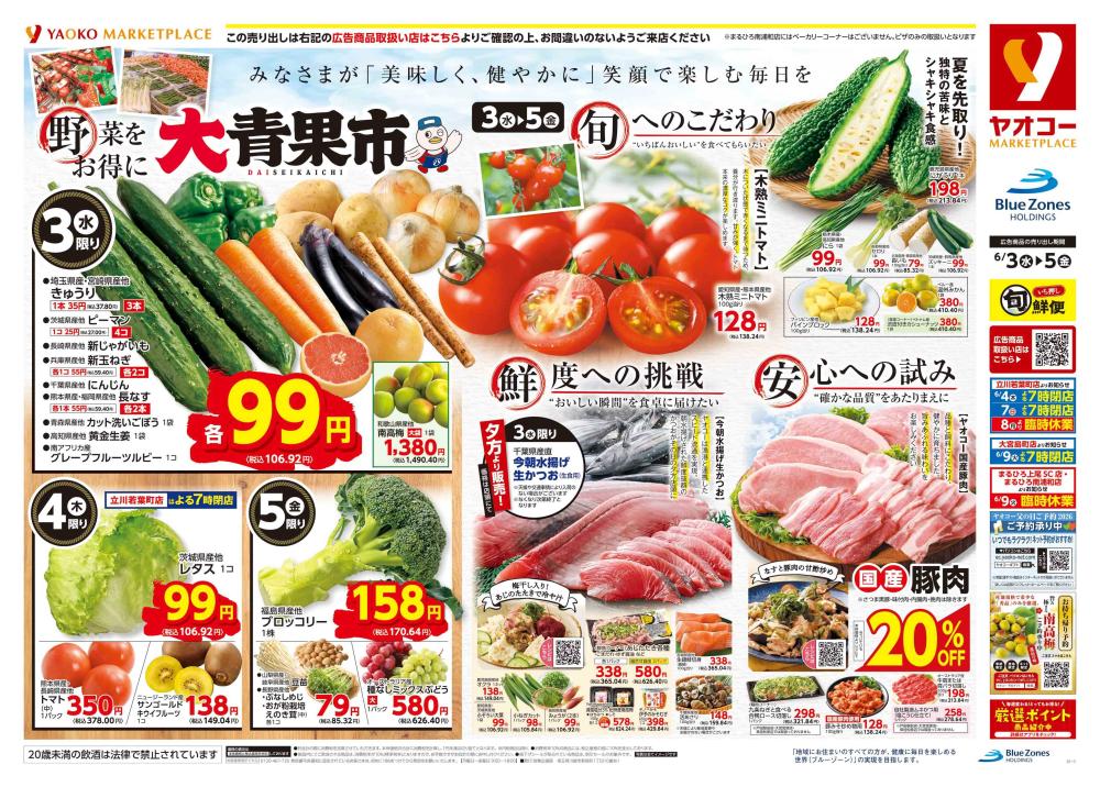 みつわ台店 | 食生活提案型スーパーマーケット ヤオコー MARKETPLACE