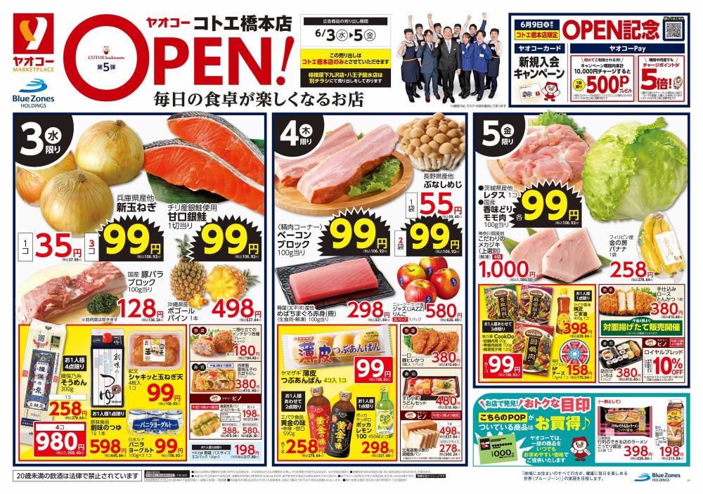 コトエ橋本店 | 食生活提案型スーパーマーケット ヤオコー MARKETPLACE