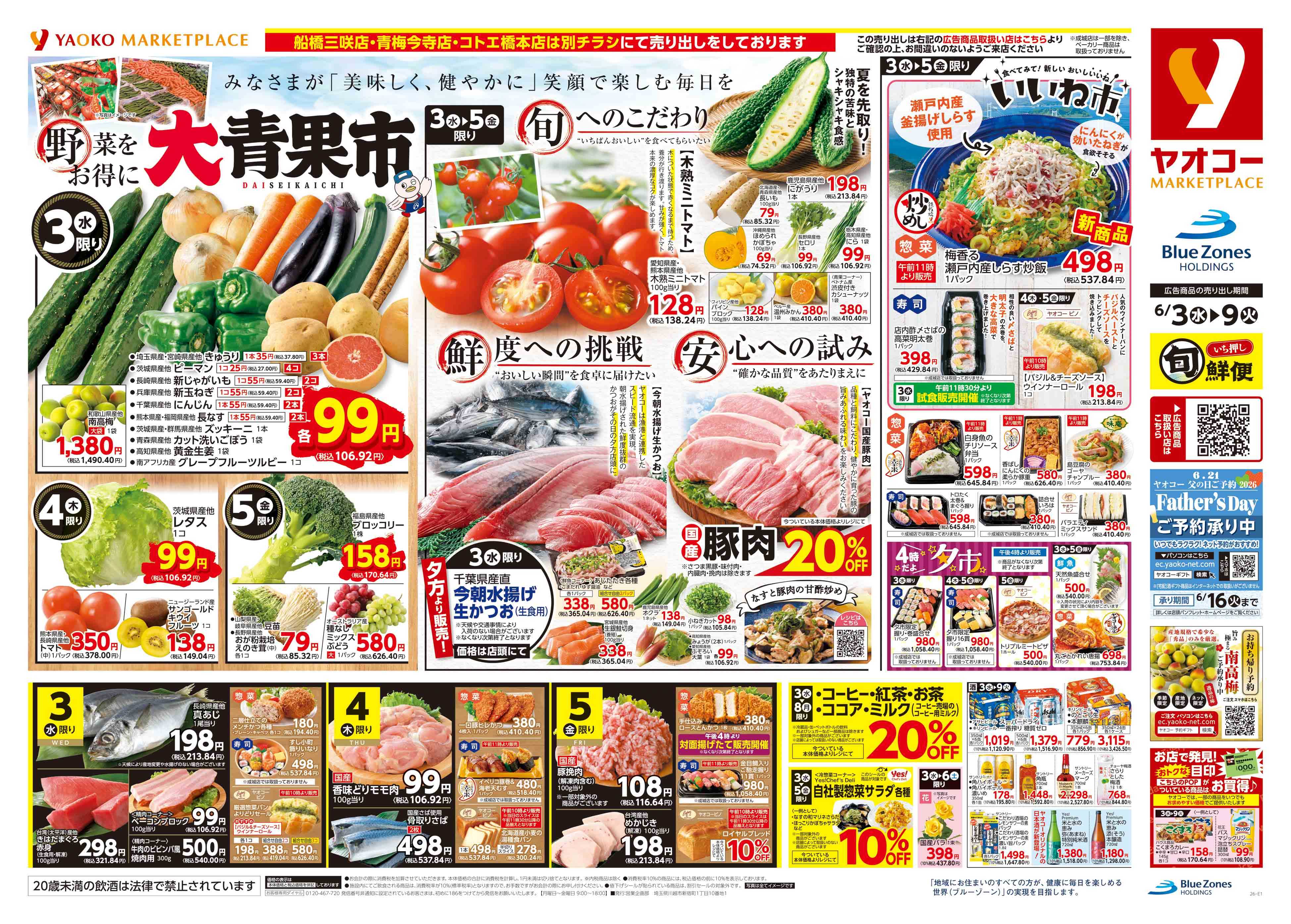 藤沢片瀬店 | 食生活提案型スーパーマーケット ヤオコー MARKETPLACE