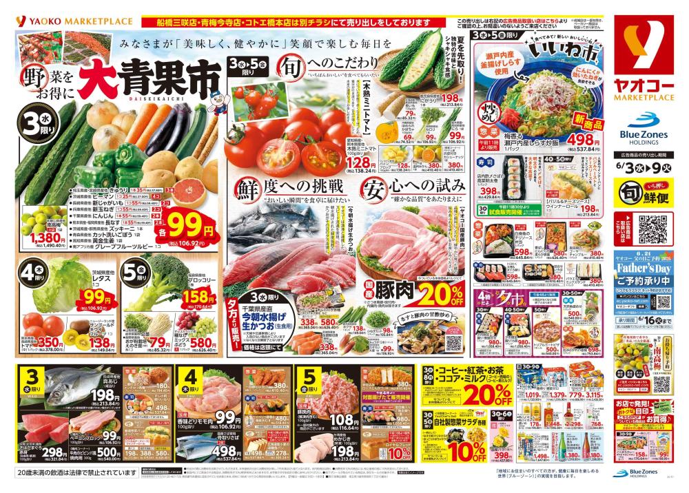 八王子並木町店（東京都） | チラシ・店舗情報 | ヤオコー MARKETPLACE