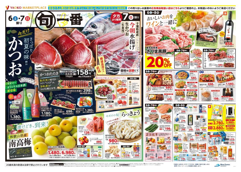 三芳藤久保店ネットスーパー | 食生活提案型スーパーマーケット