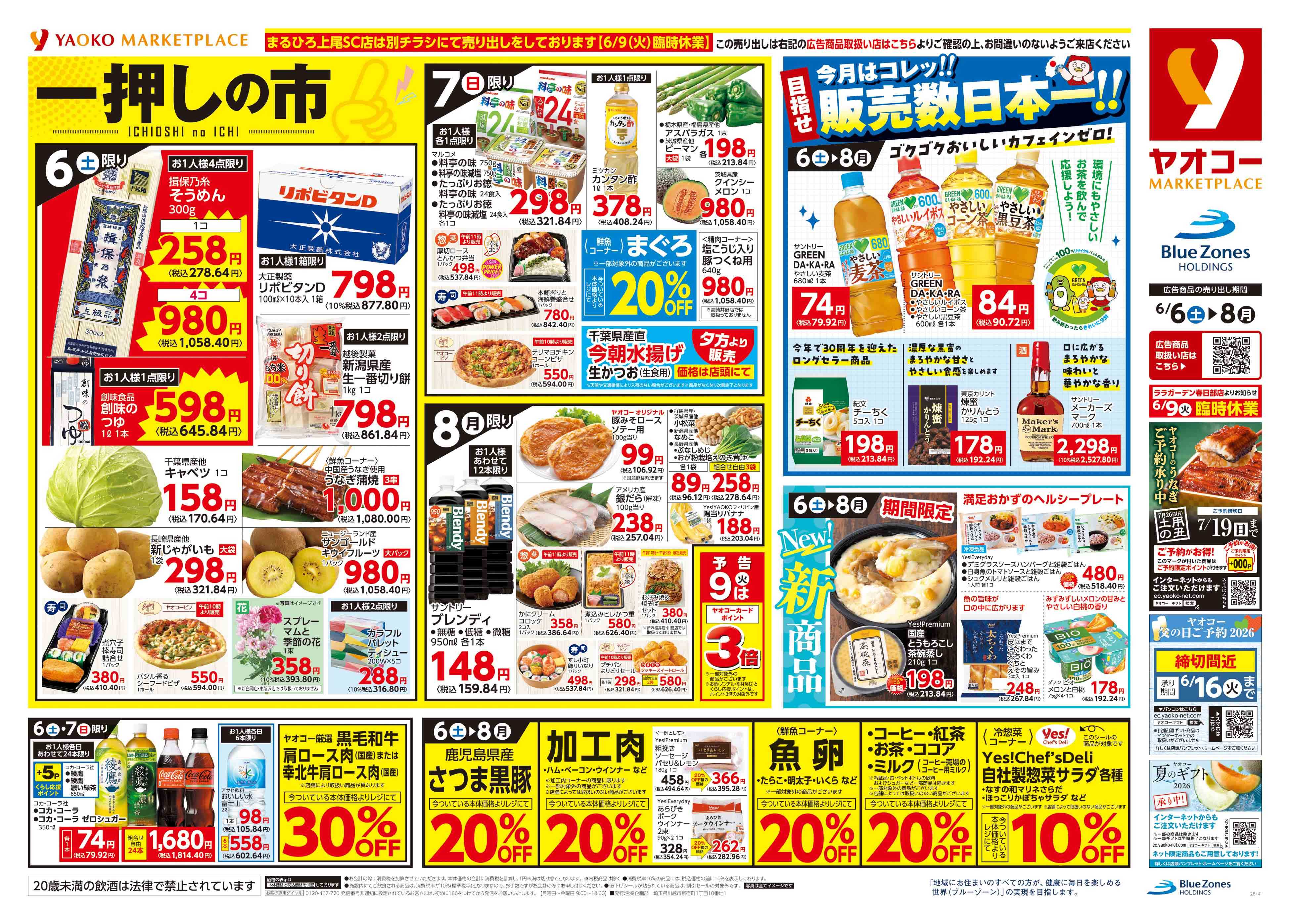 入間下藤沢店 | 食生活提案型スーパーマーケット ヤオコー MARKETPLACE
