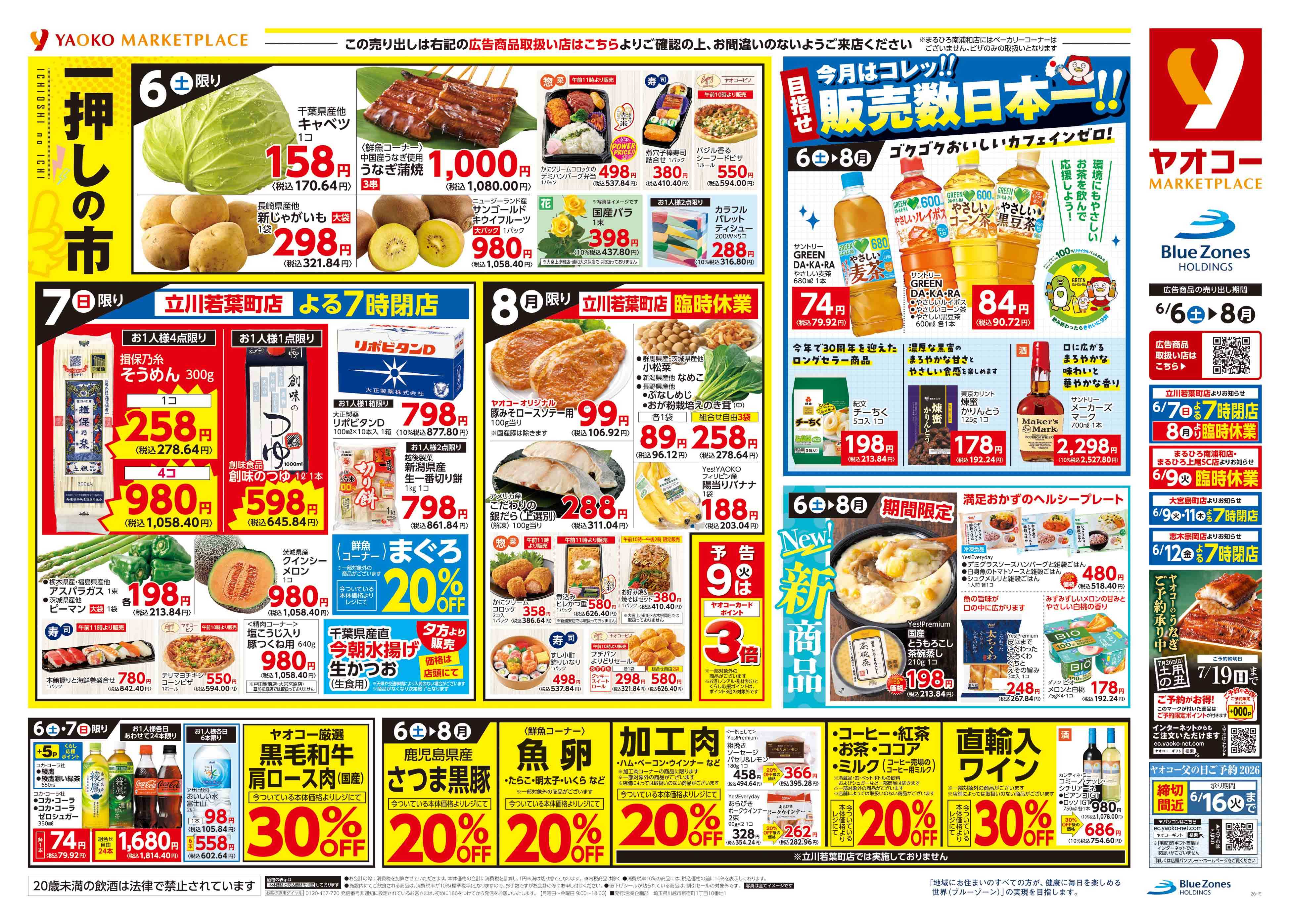 大宮盆栽町店 | 食生活提案型スーパーマーケット ヤオコー MARKETPLACE