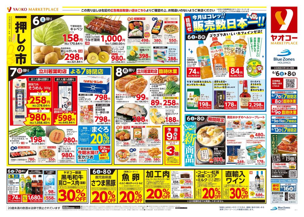 まるひろ上尾SC店（埼玉県） | チラシ・店舗情報 | ヤオコー MARKETPLACE