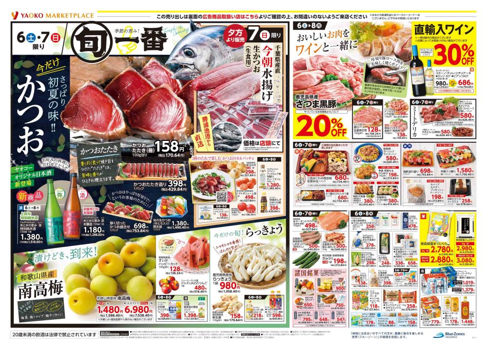 大宮櫛引店 | 食生活提案型スーパーマーケット ヤオコー MARKETPLACE