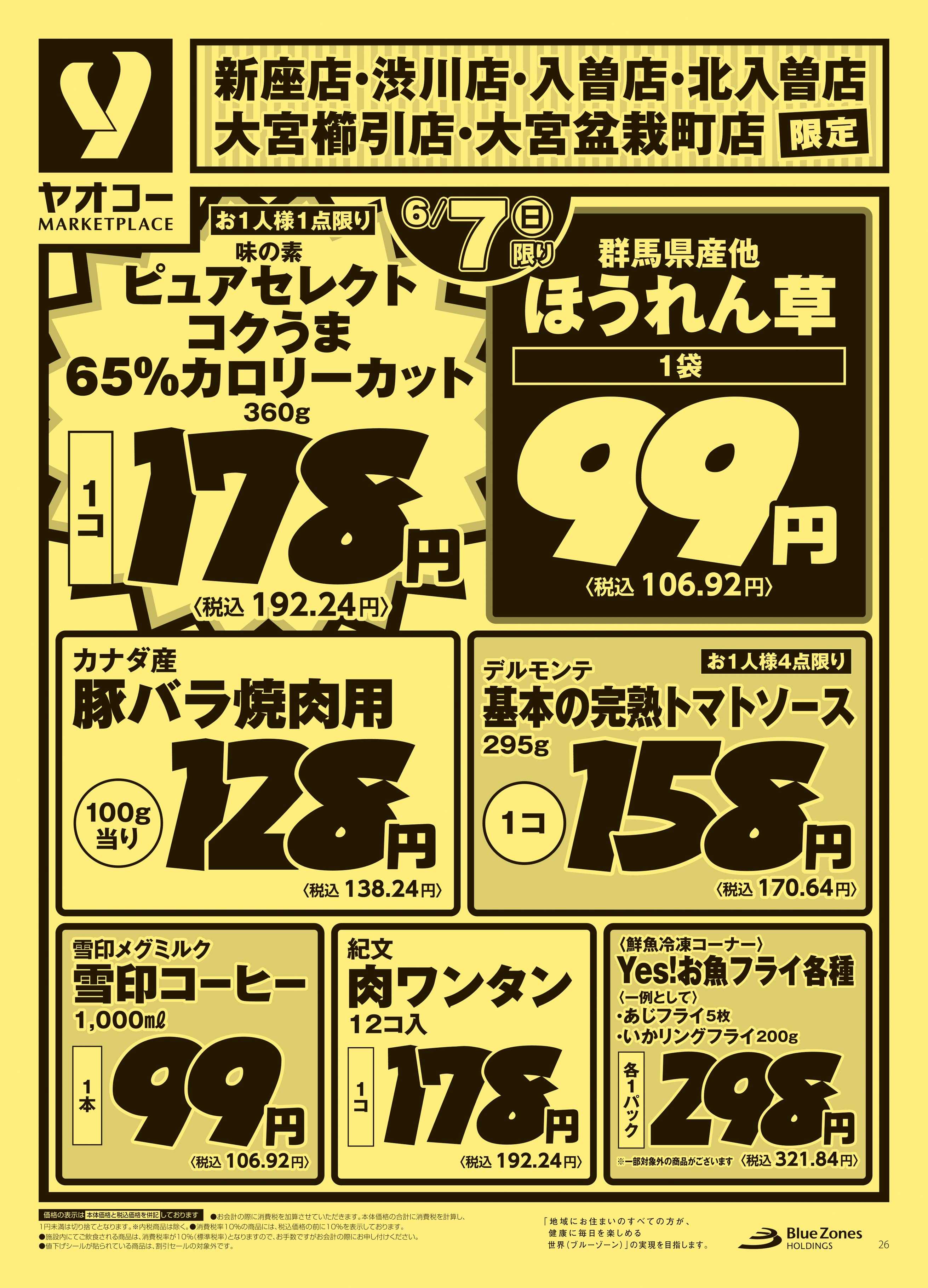 入曽店 | 食生活提案型スーパーマーケット ヤオコー MARKETPLACE
