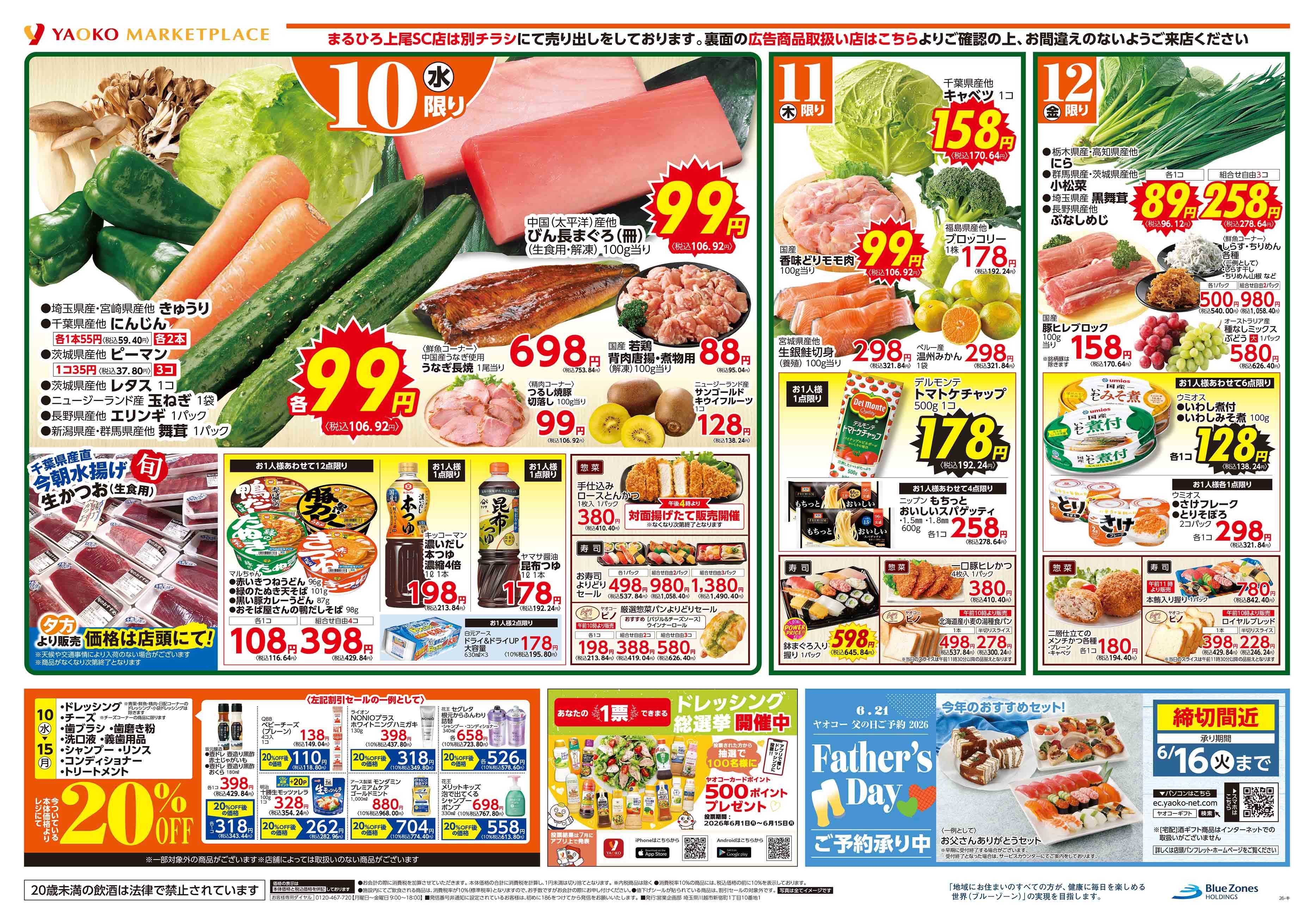 鴻巣免許センター前店 | 食生活提案型スーパーマーケット ヤオコー