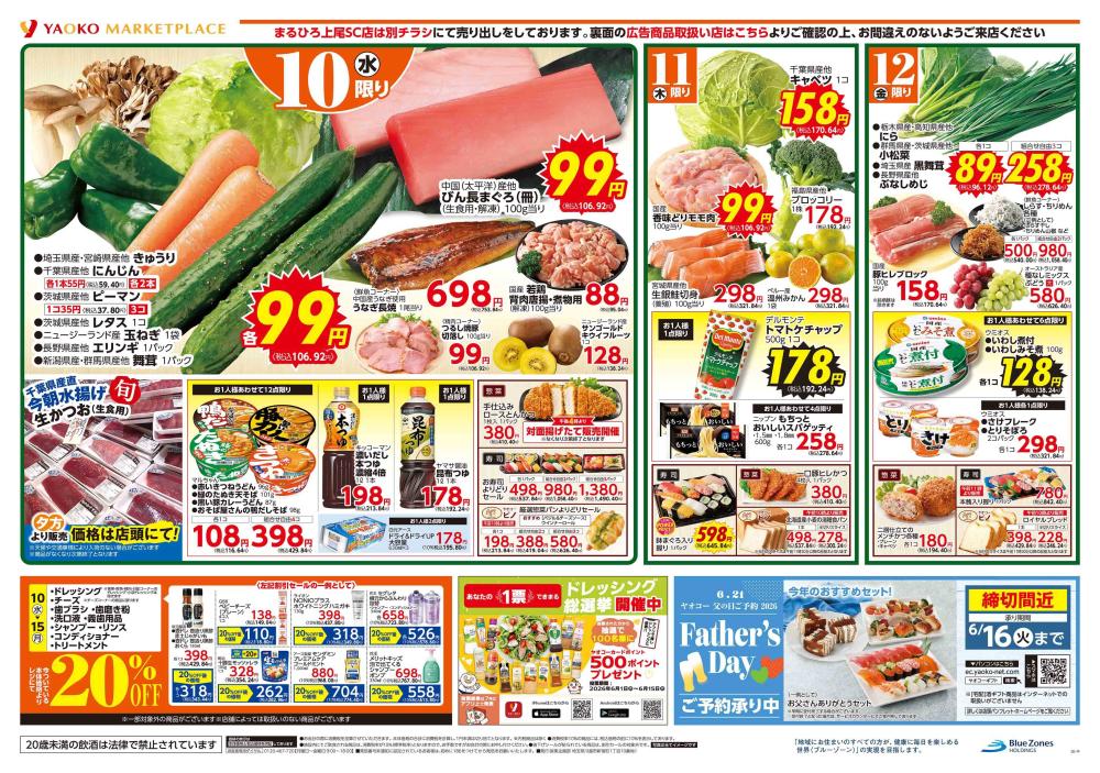 いらない物を売るお店　（プロフ必読）　5枚 上福岡駒林店（埼玉県） | チラシ・店舗情報 | ヤオコー MARKETPLACE