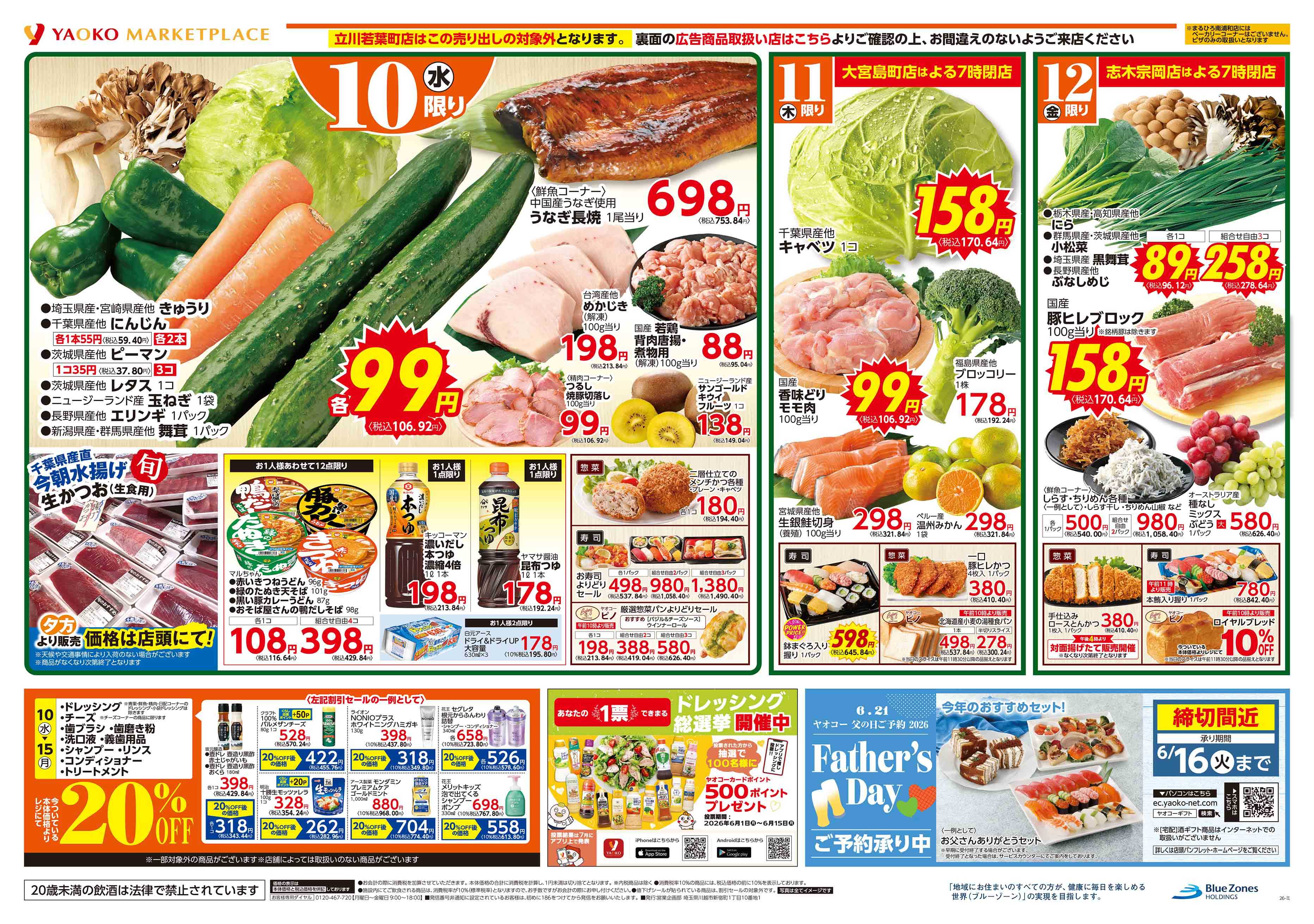 浦和大久保店 | 食生活提案型スーパーマーケット ヤオコー MARKETPLACE