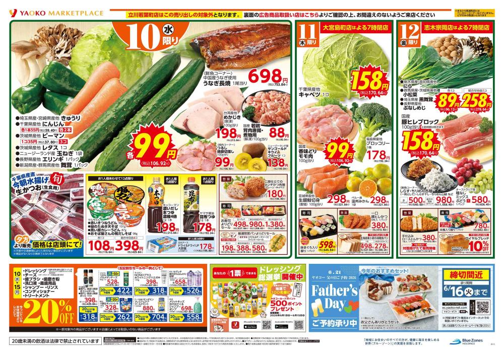 まるひろ上尾SC店（埼玉県） | チラシ・店舗情報 | ヤオコー MARKETPLACE
