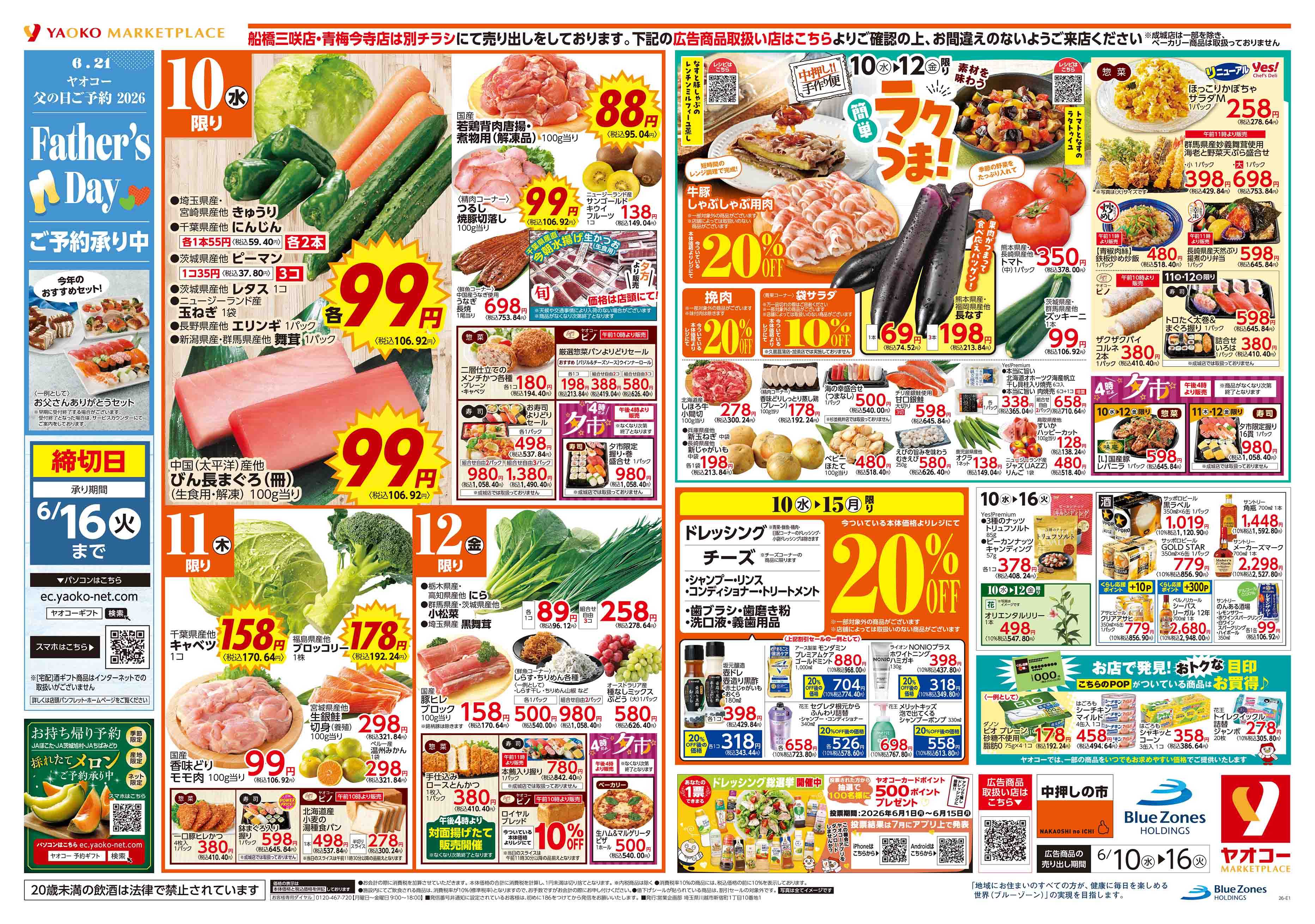 八王子鑓水店 | 食生活提案型スーパーマーケット ヤオコー MARKETPLACE
