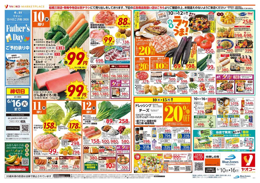 川崎枡形店（神奈川県） | チラシ・店舗情報 | ヤオコー MARKETPLACE