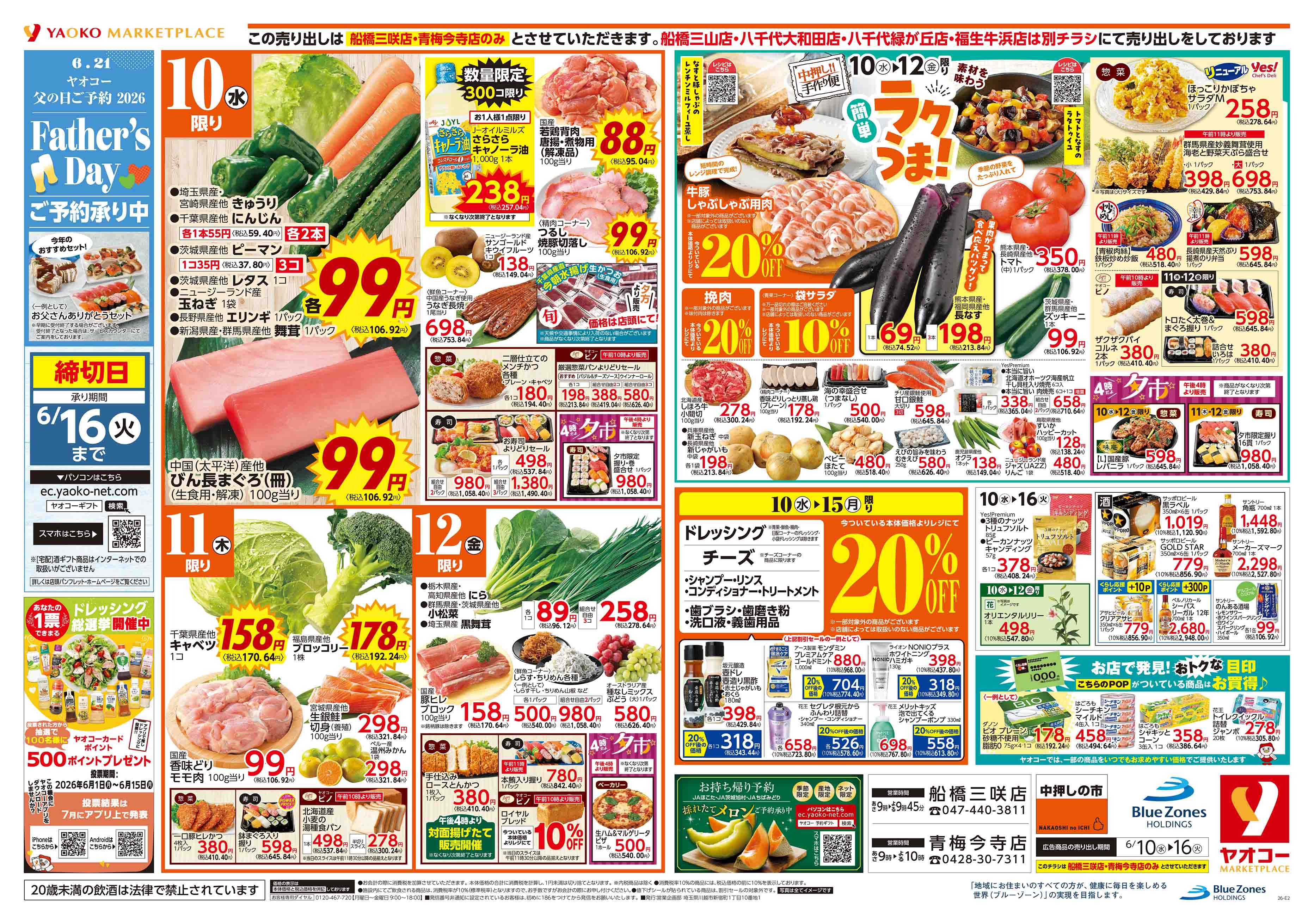 船橋三咲店 | 食生活提案型スーパーマーケット ヤオコー MARKETPLACE