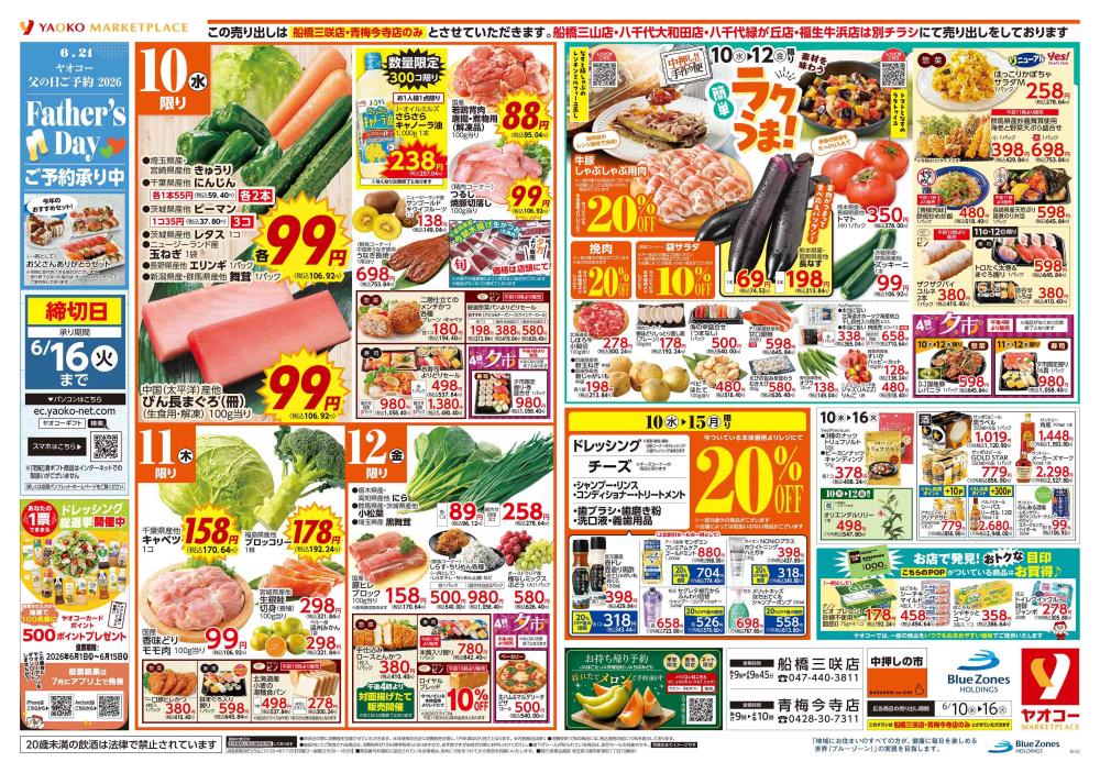 青梅今寺店（東京都） | チラシ・店舗情報 | ヤオコー MARKETPLACE
