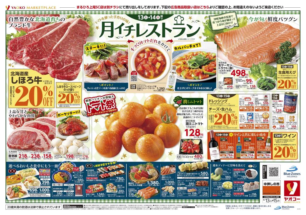 三芳藤久保店ネットスーパー | 食生活提案型スーパーマーケット
