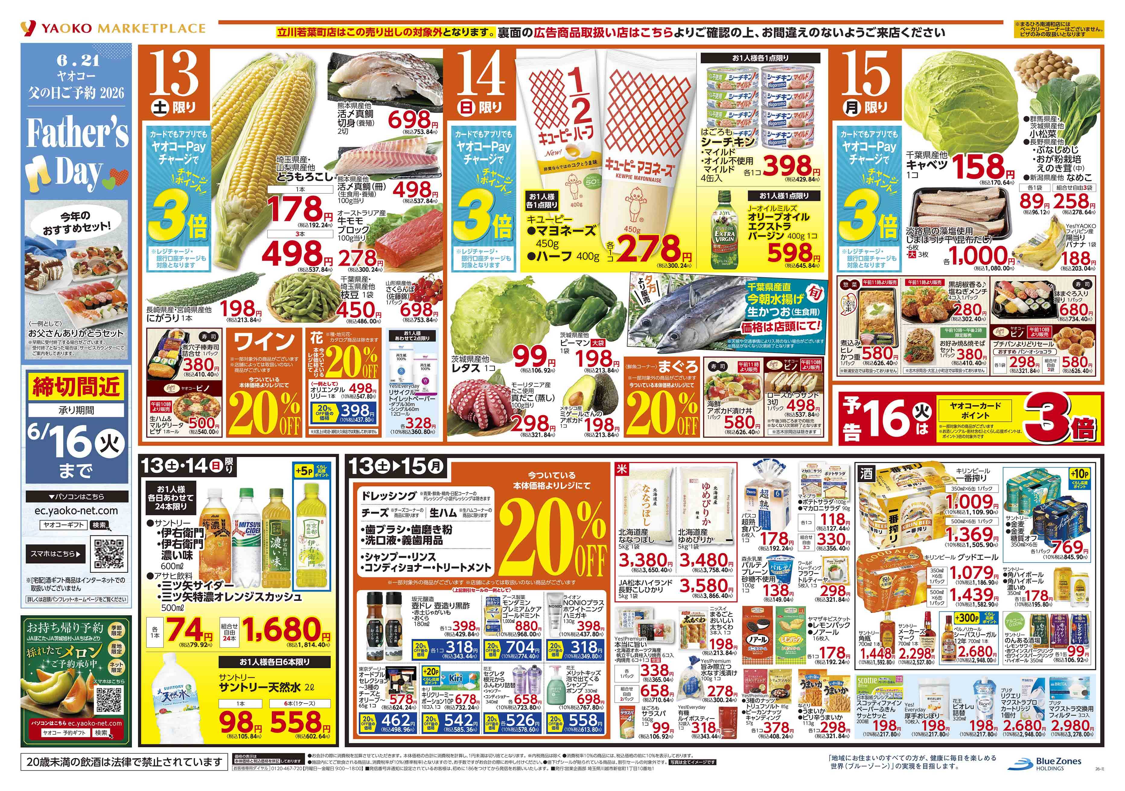 大宮櫛引店 | 食生活提案型スーパーマーケット ヤオコー MARKETPLACE