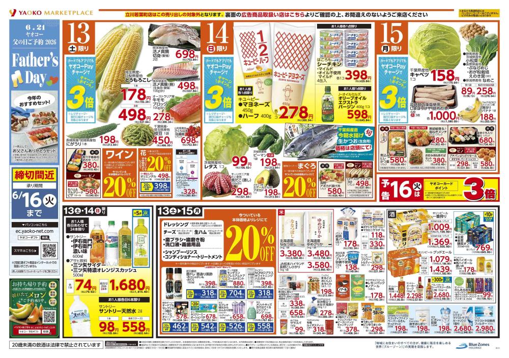 まるひろ上尾SC店（埼玉県） | チラシ・店舗情報 | ヤオコー MARKETPLACE