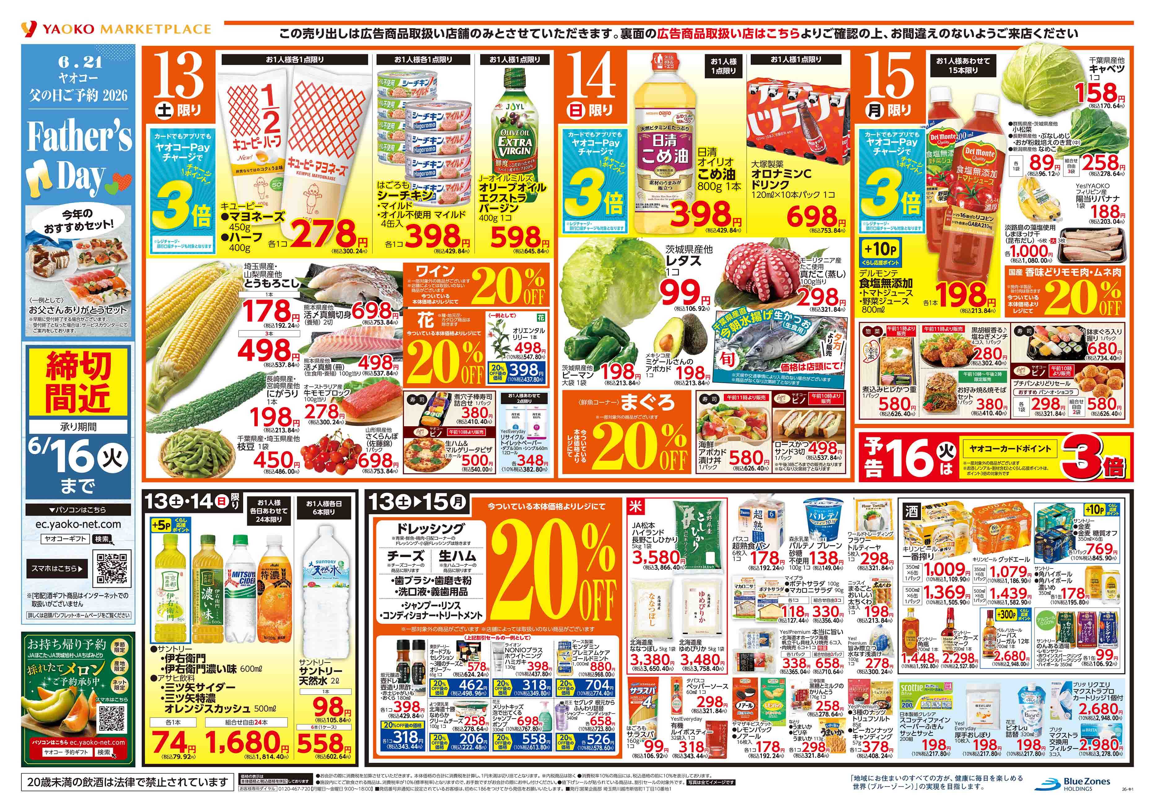 古河松並店 | 食生活提案型スーパーマーケット ヤオコー MARKETPLACE