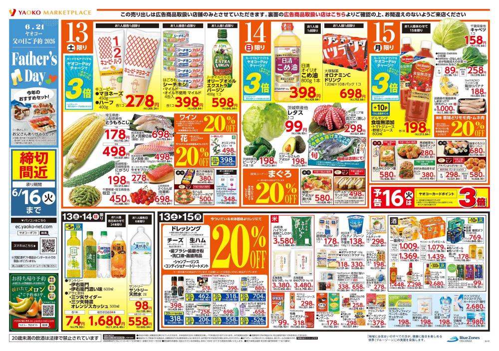 スマーク伊勢崎店 | 食生活提案型スーパーマーケット ヤオコー MARKETPLACE