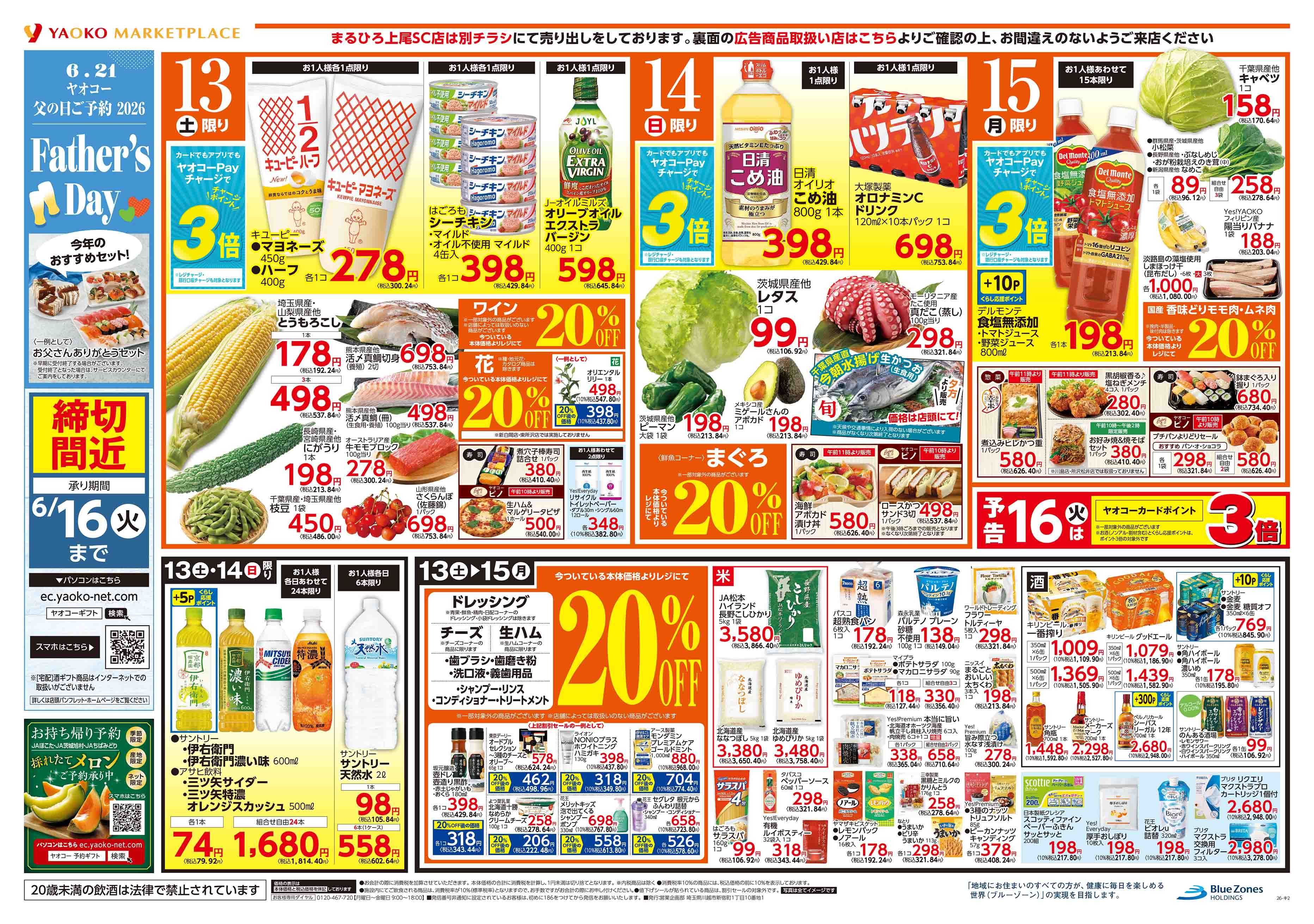 ららぽーと富士見店 | 食生活提案型スーパーマーケット ヤオコー