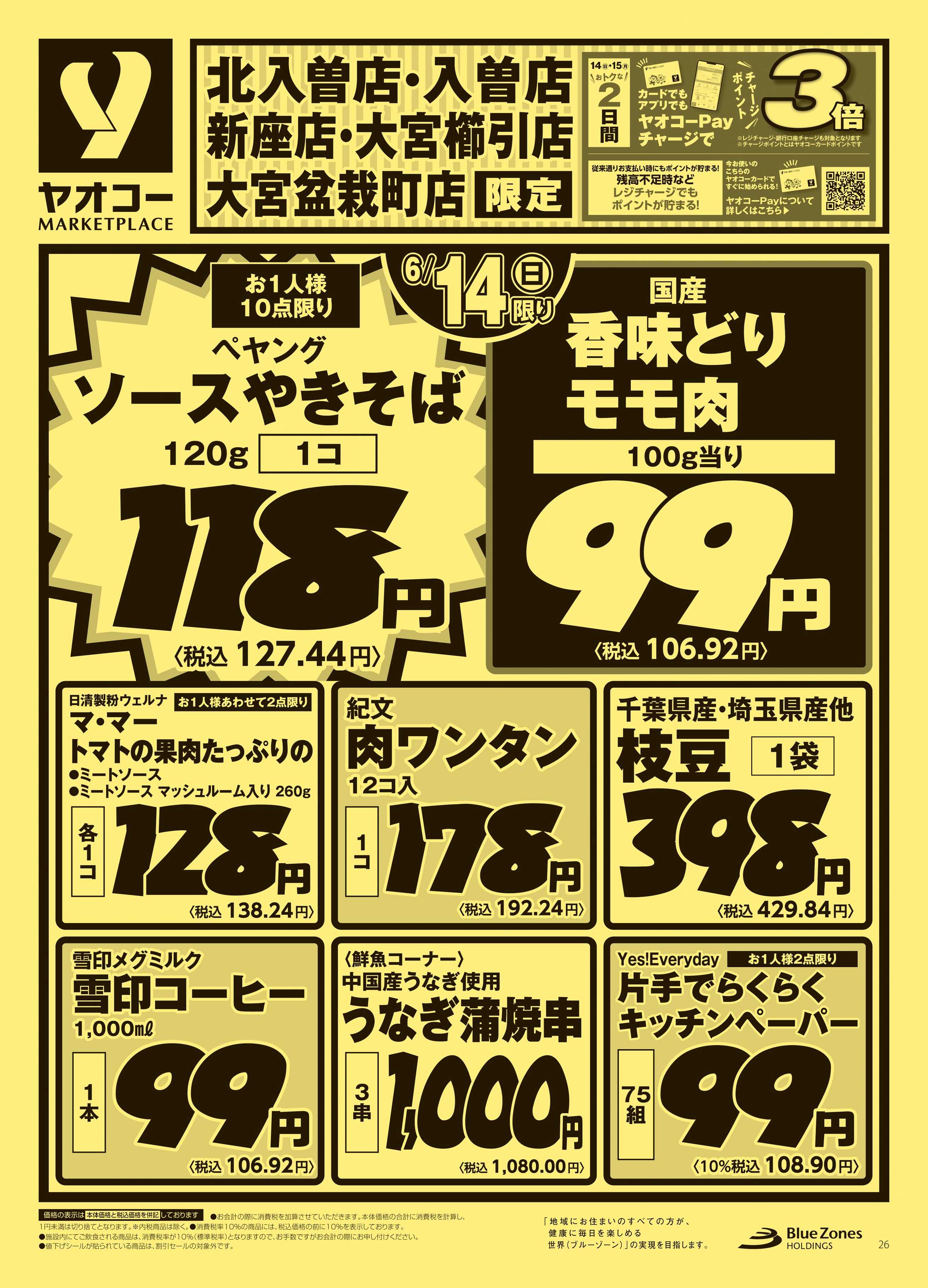 大宮盆栽町店 | 食生活提案型スーパーマーケット ヤオコー MARKETPLACE