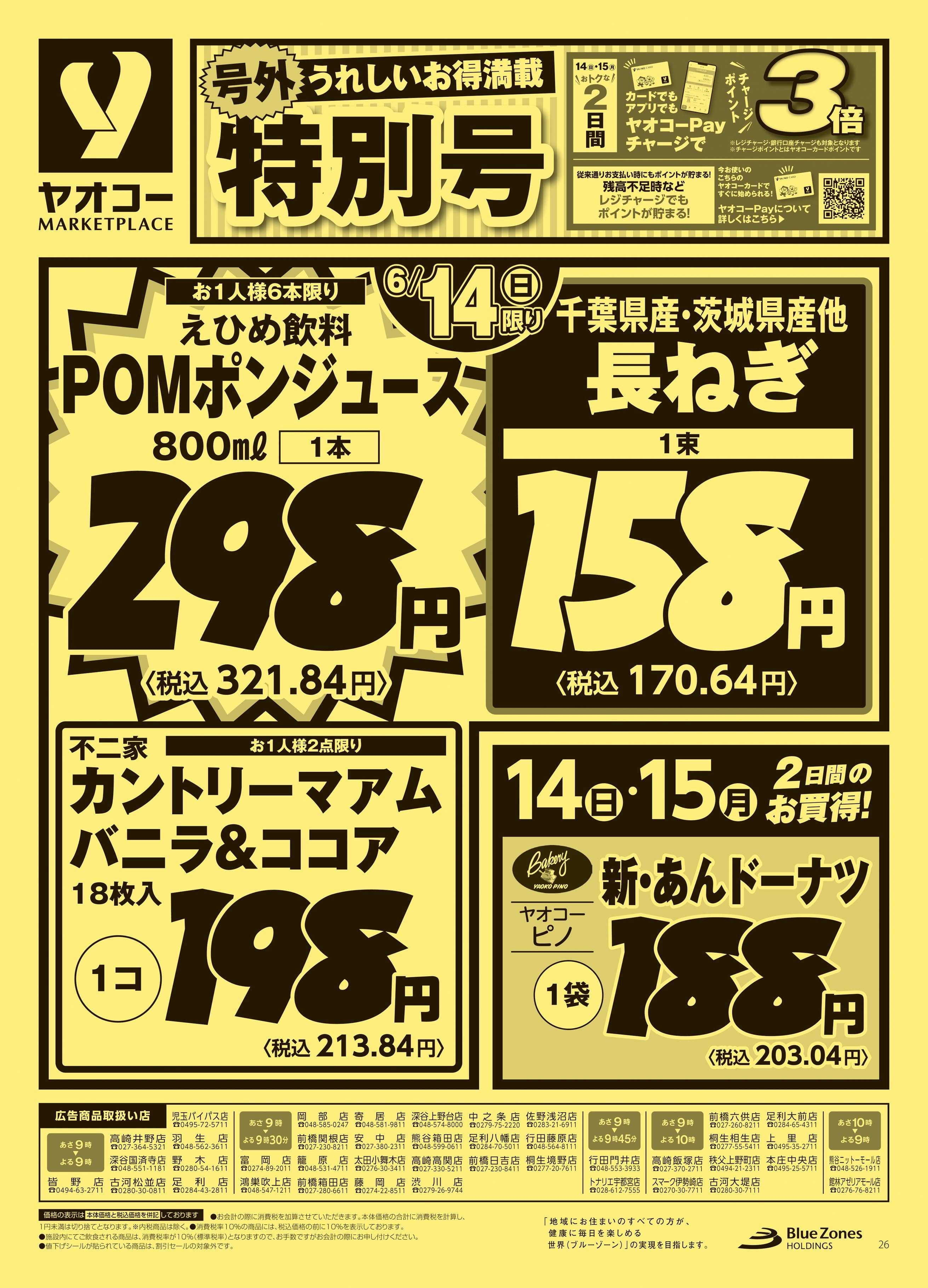 行田門井店 | 食生活提案型スーパーマーケット ヤオコー MARKETPLACE