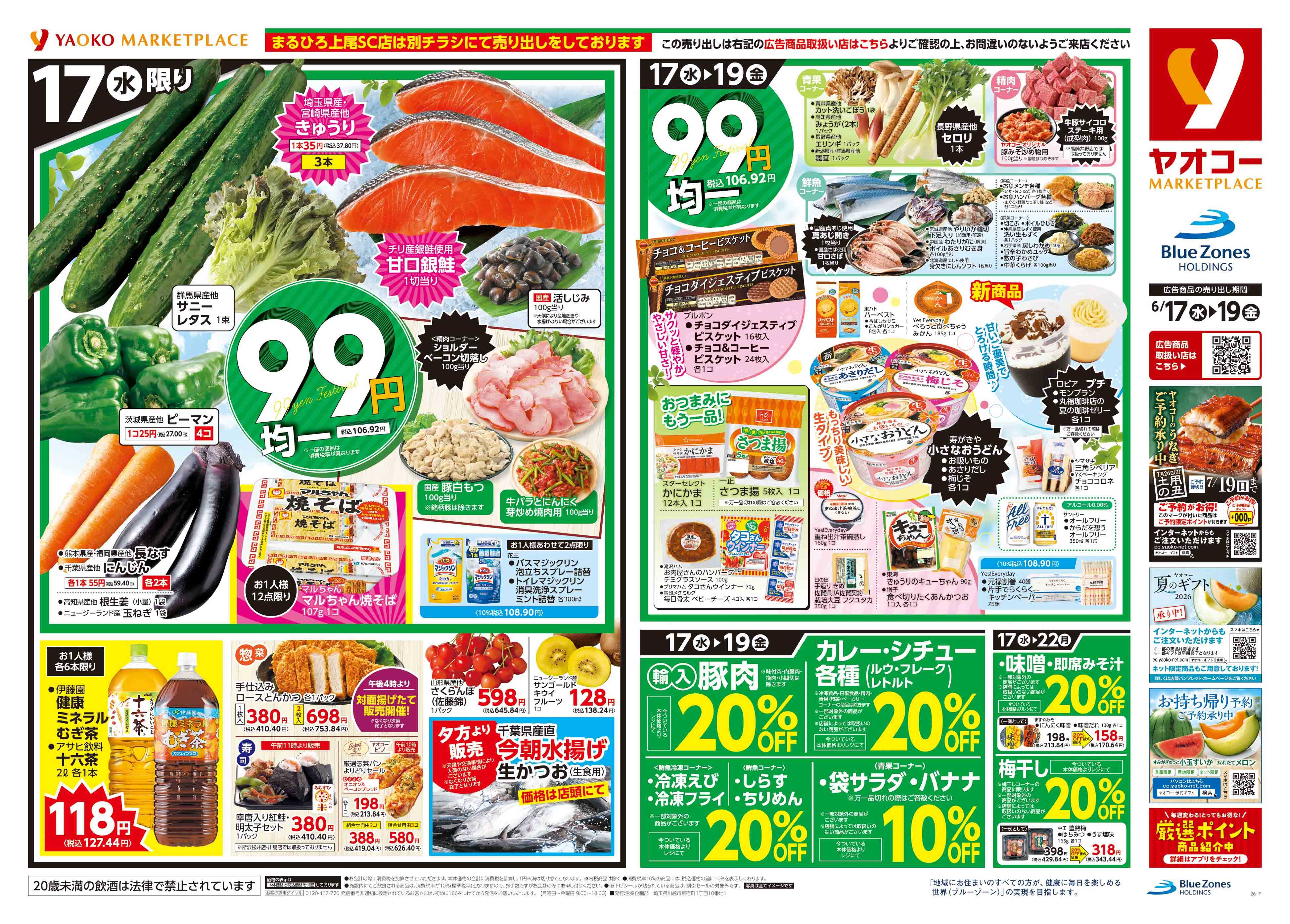 入間下藤沢店 | 食生活提案型スーパーマーケット ヤオコー MARKETPLACE