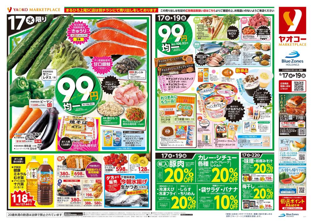 川越西口店 | 食生活提案型スーパーマーケット ヤオコー MARKETPLACE