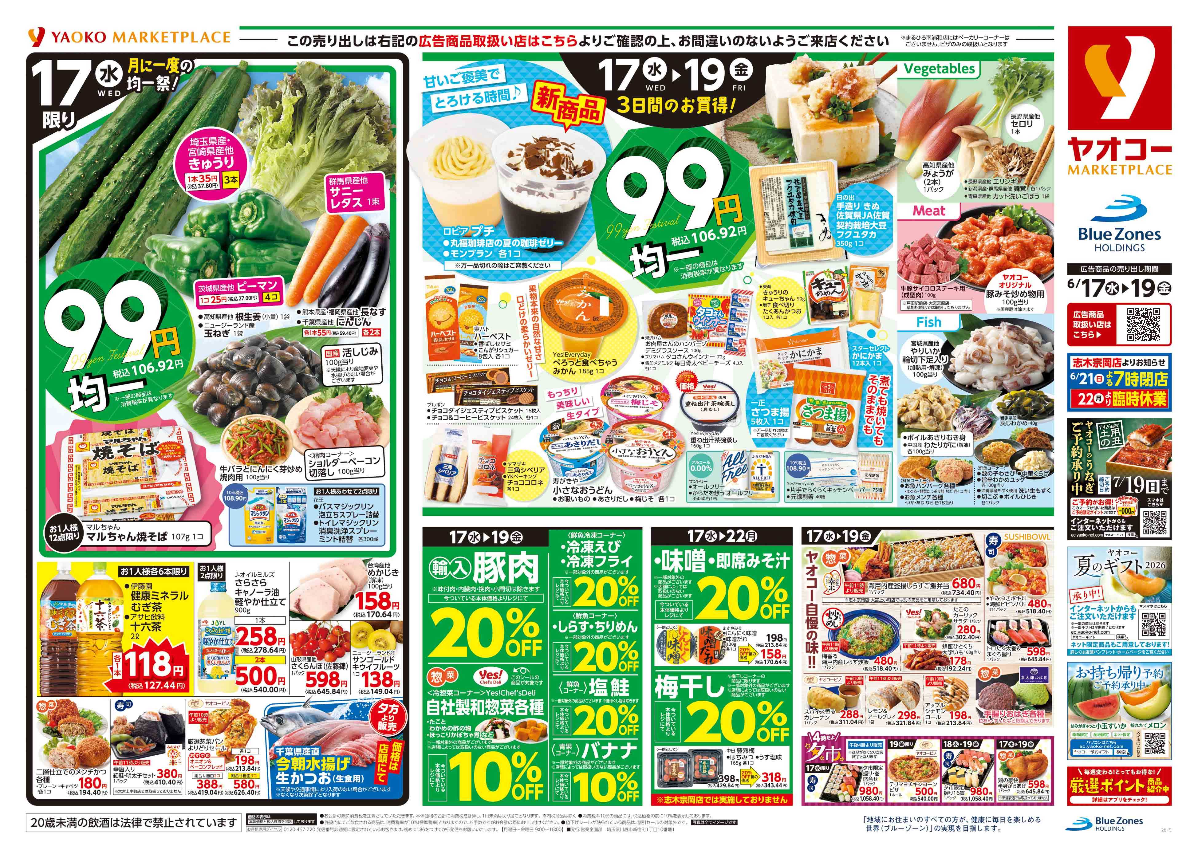 【みや】ご注文品おまとめ 大宮盆栽町店 | 食生活提案型スーパーマーケット ヤオコー MARKETPLACE