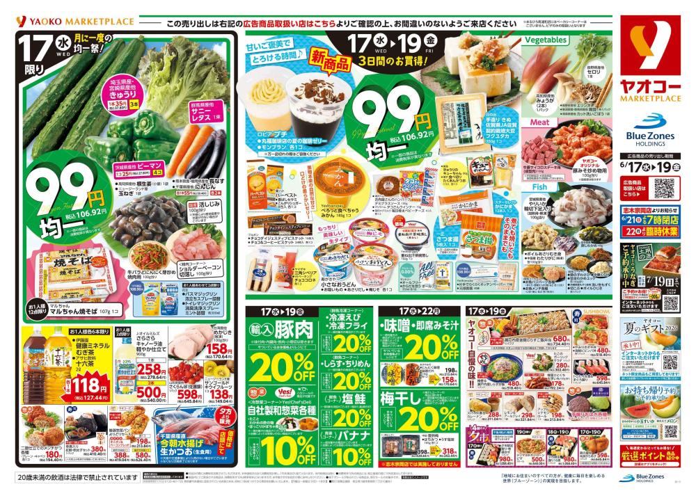 まるひろ南浦和店（埼玉県） | チラシ・店舗情報 | ヤオコー MARKETPLACE