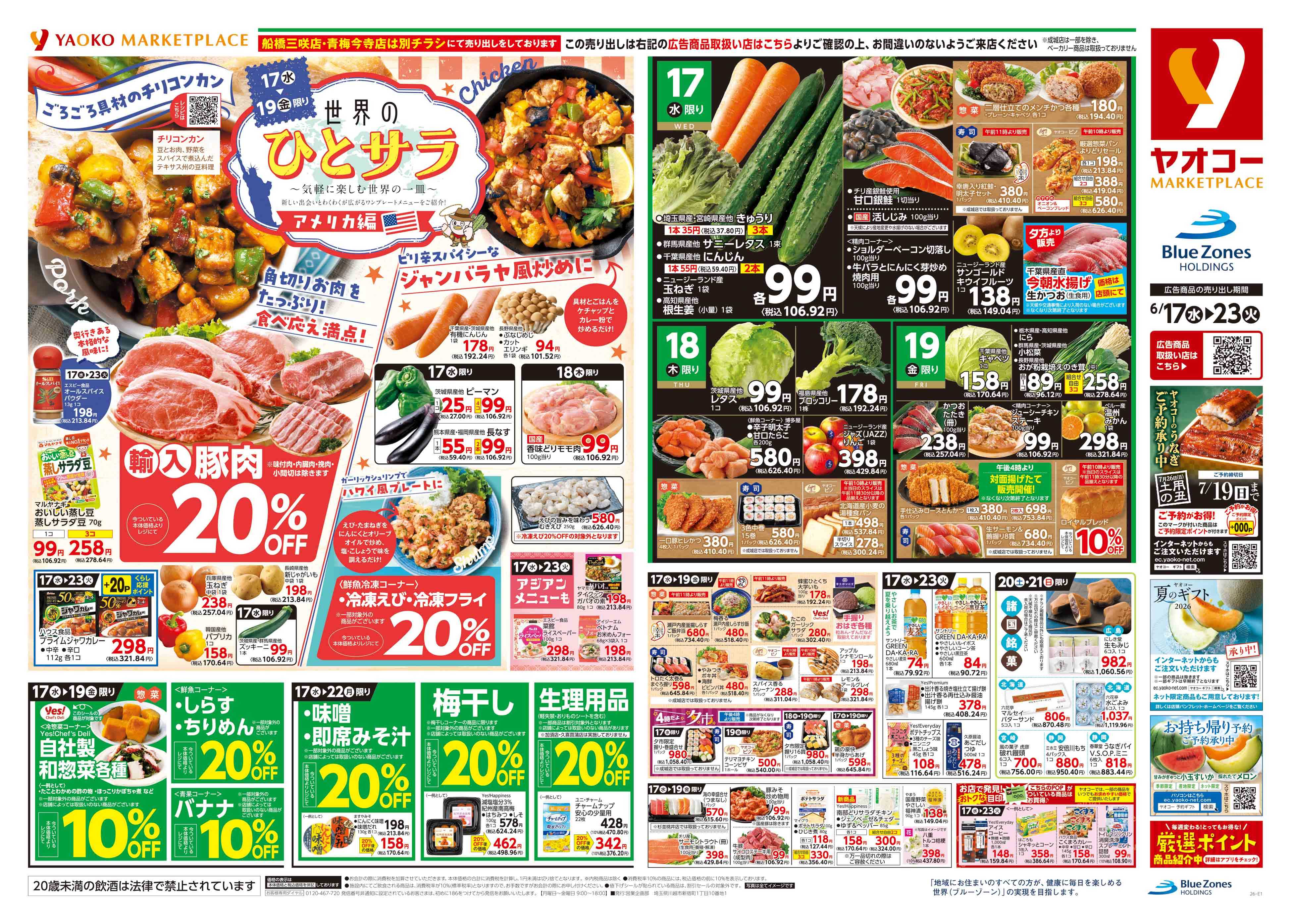 コトエ橋本店 | 食生活提案型スーパーマーケット ヤオコー MARKETPLACE