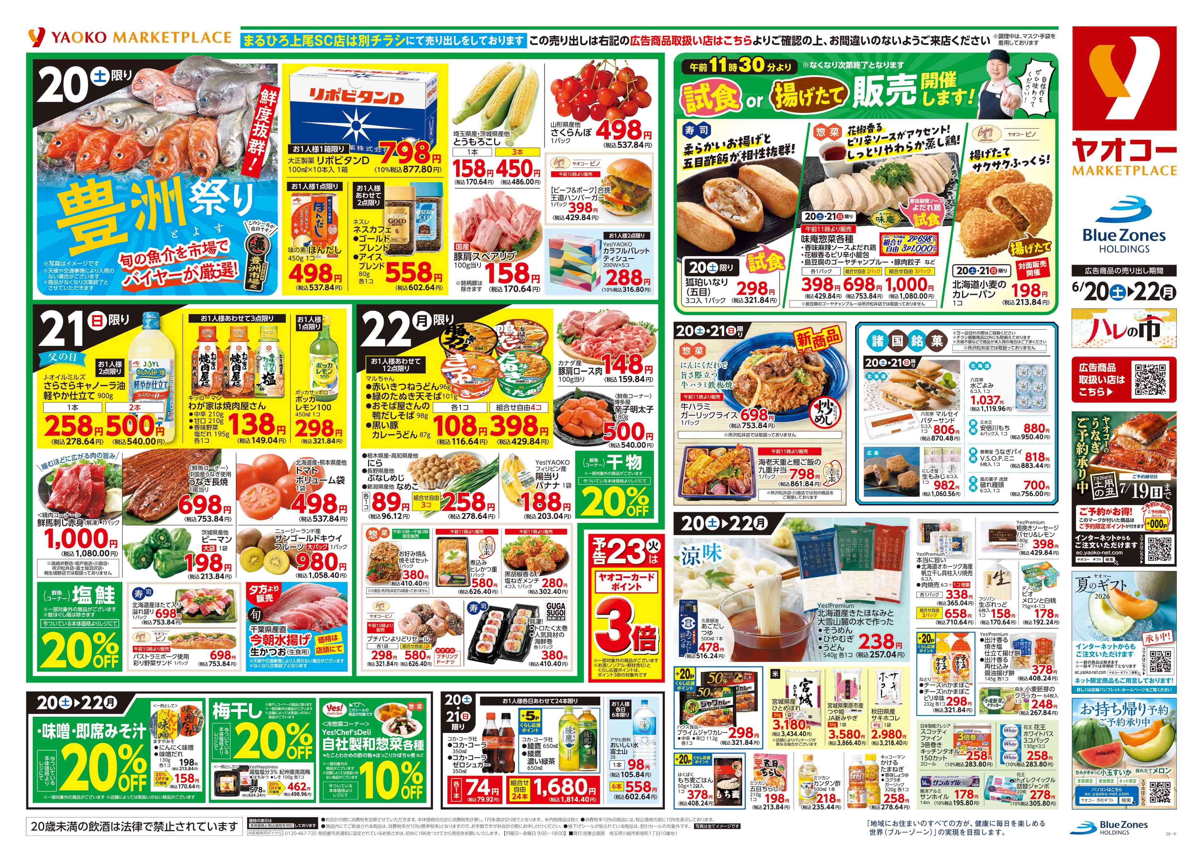 行田門井店 | 食生活提案型スーパーマーケット ヤオコー MARKETPLACE